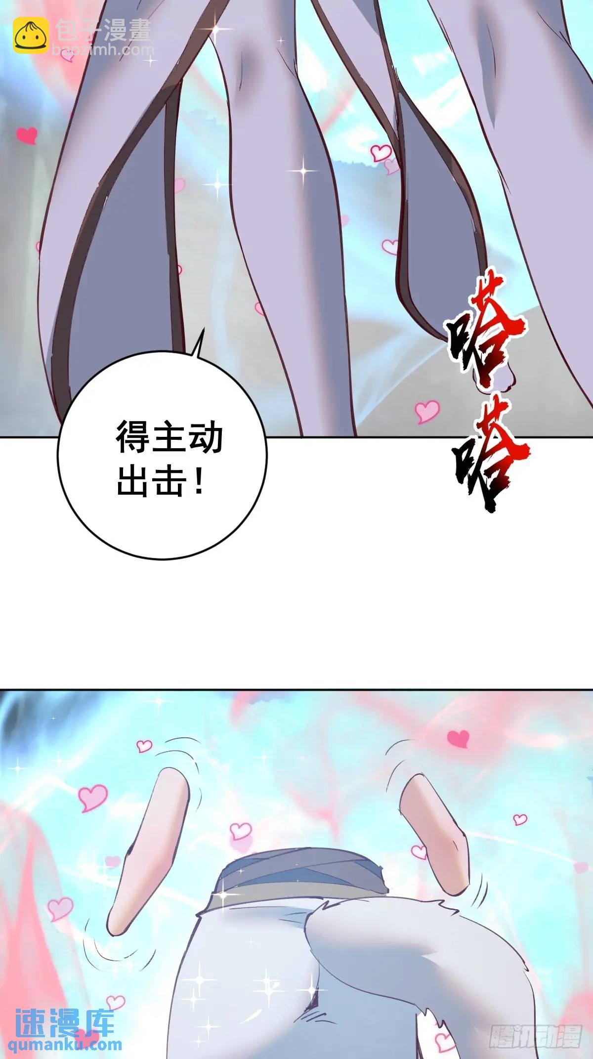 妹子、魔法與修仙者 - 第45話：悸動的心 - 3