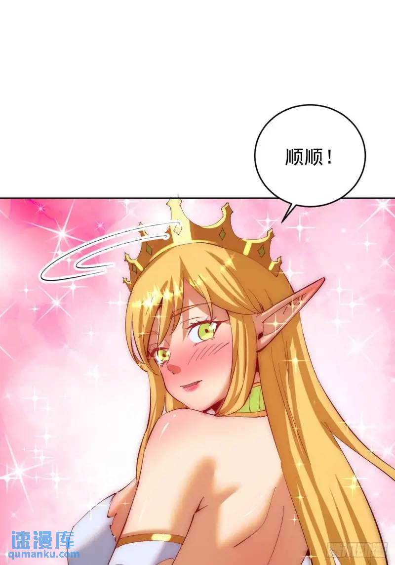 妹子、魔法與修仙者 - 第47話：儀式 - 1