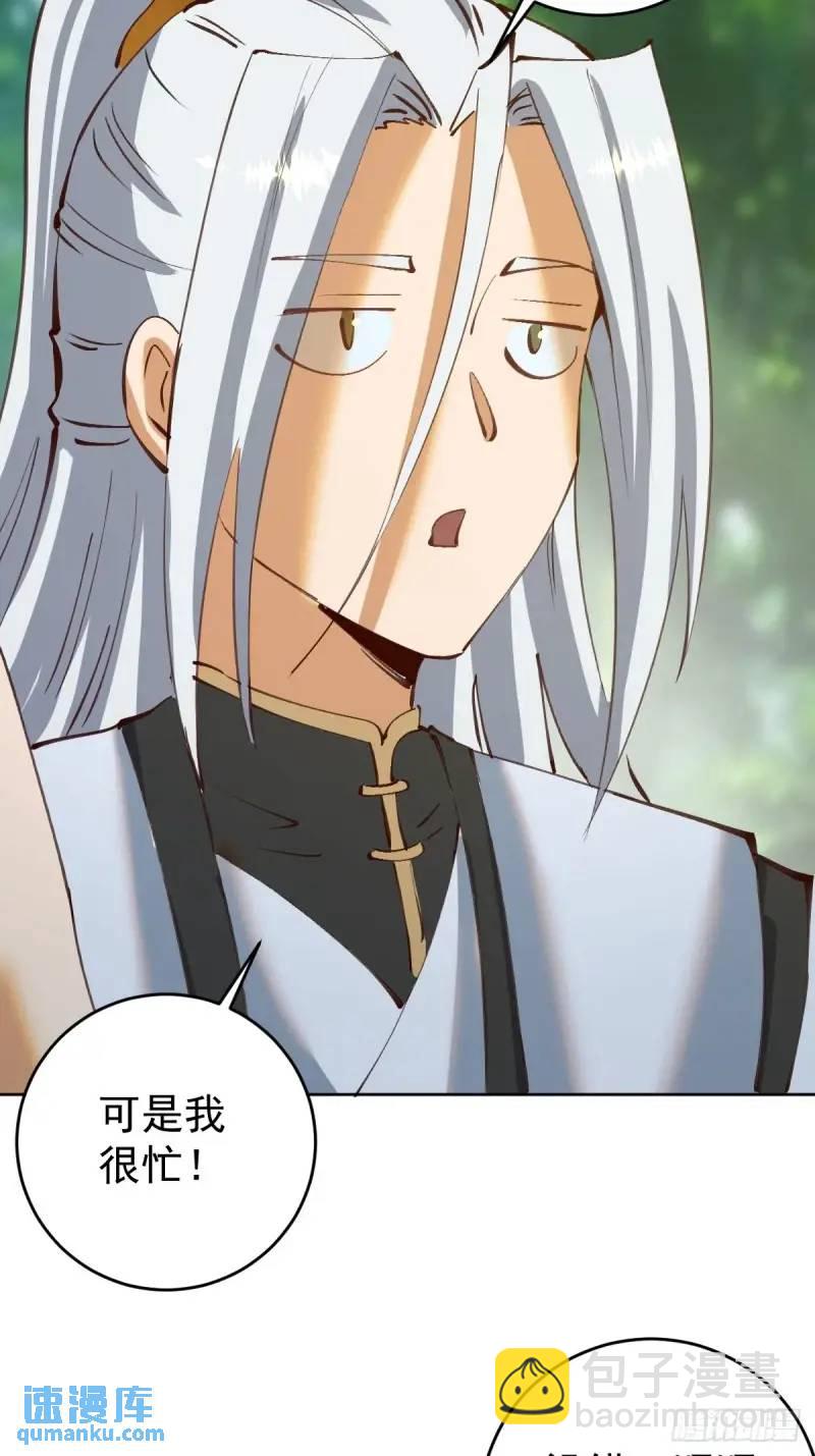 妹子、魔法與修仙者 - 第47話：儀式 - 4