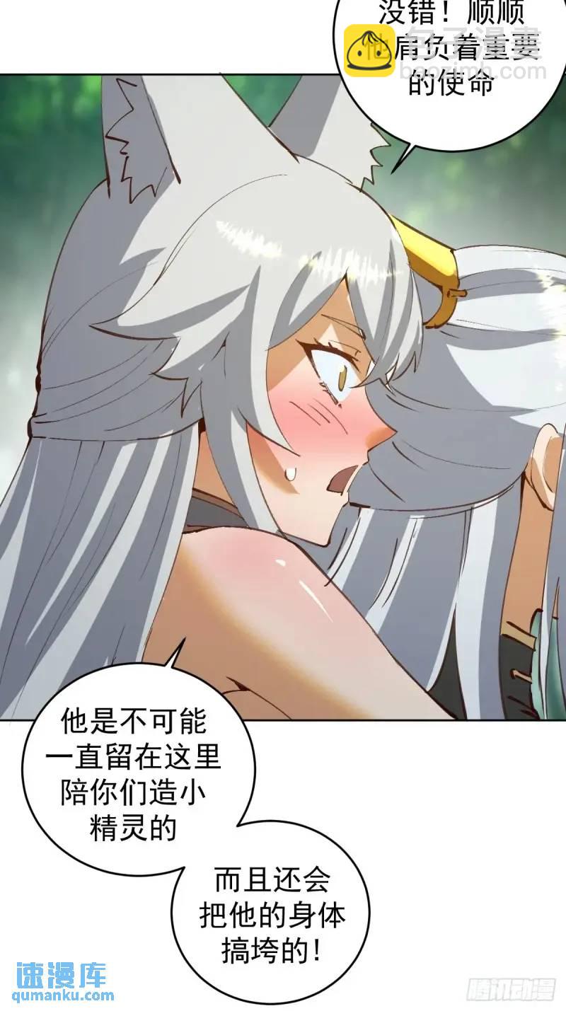 妹子、魔法與修仙者 - 第47話：儀式 - 5