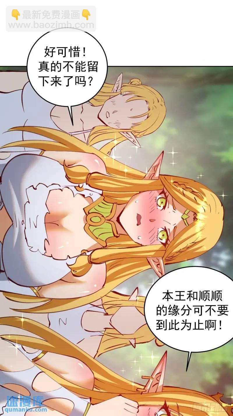 妹子、魔法與修仙者 - 第47話：儀式 - 6