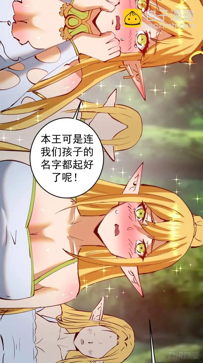 妹子、魔法與修仙者 - 第47話：儀式 - 1