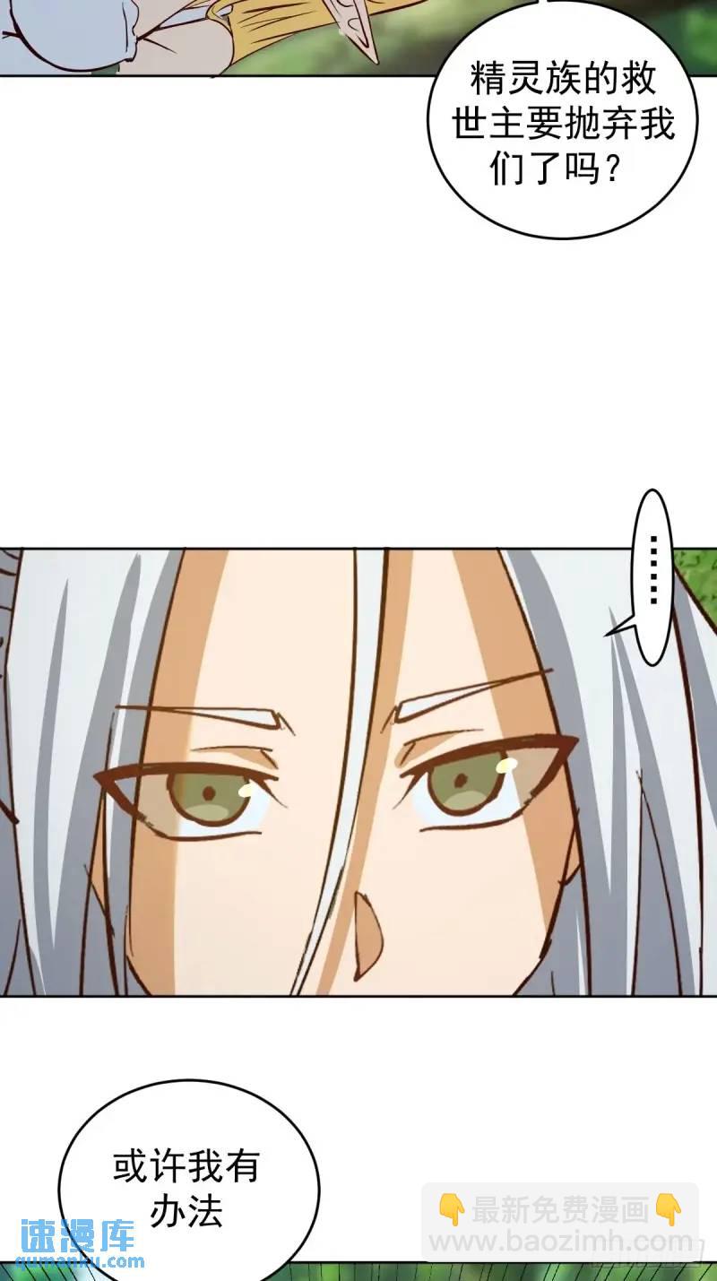 妹子、魔法與修仙者 - 第47話：儀式 - 2