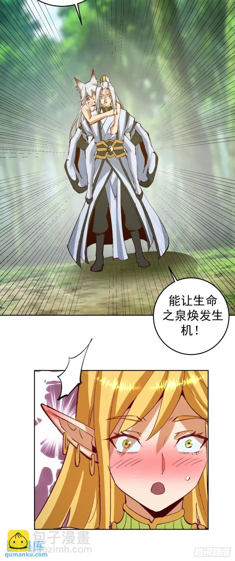 妹子、魔法與修仙者 - 第47話：儀式 - 3