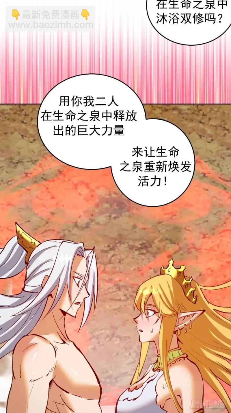 妹子、魔法與修仙者 - 第47話：儀式 - 5