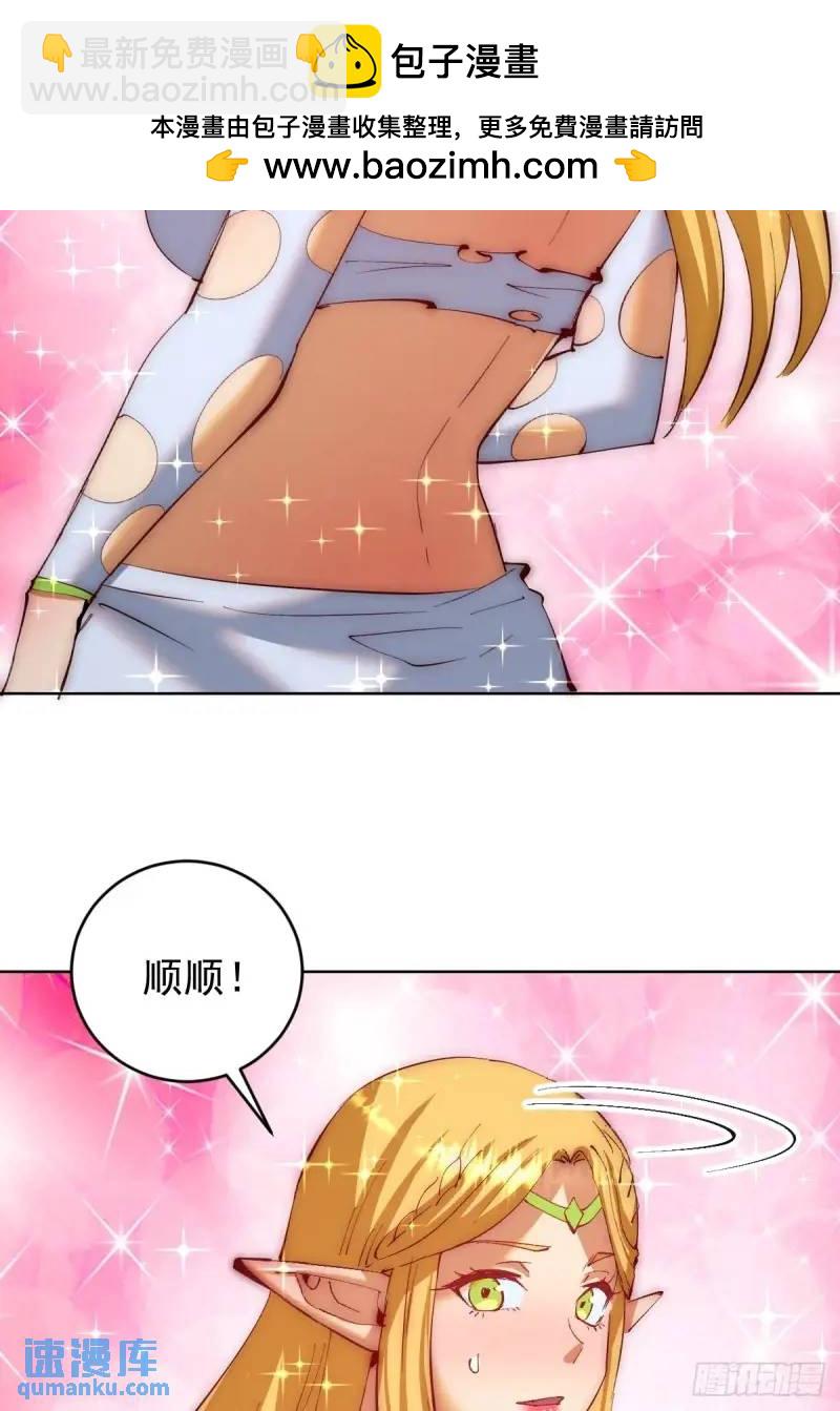 妹子、魔法與修仙者 - 第47話：儀式 - 2