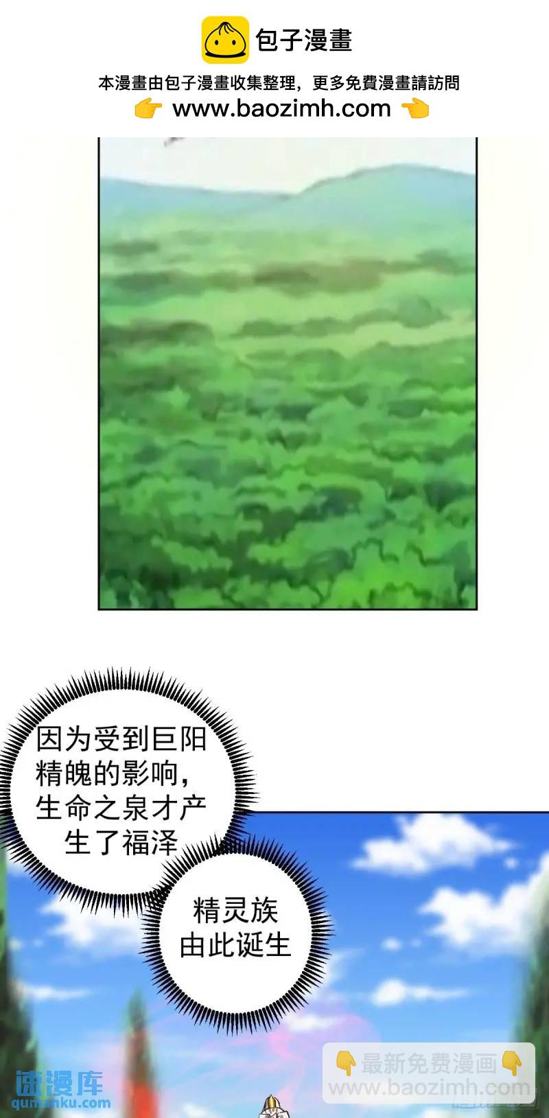 妹子、魔法與修仙者 - 第47話：儀式 - 3