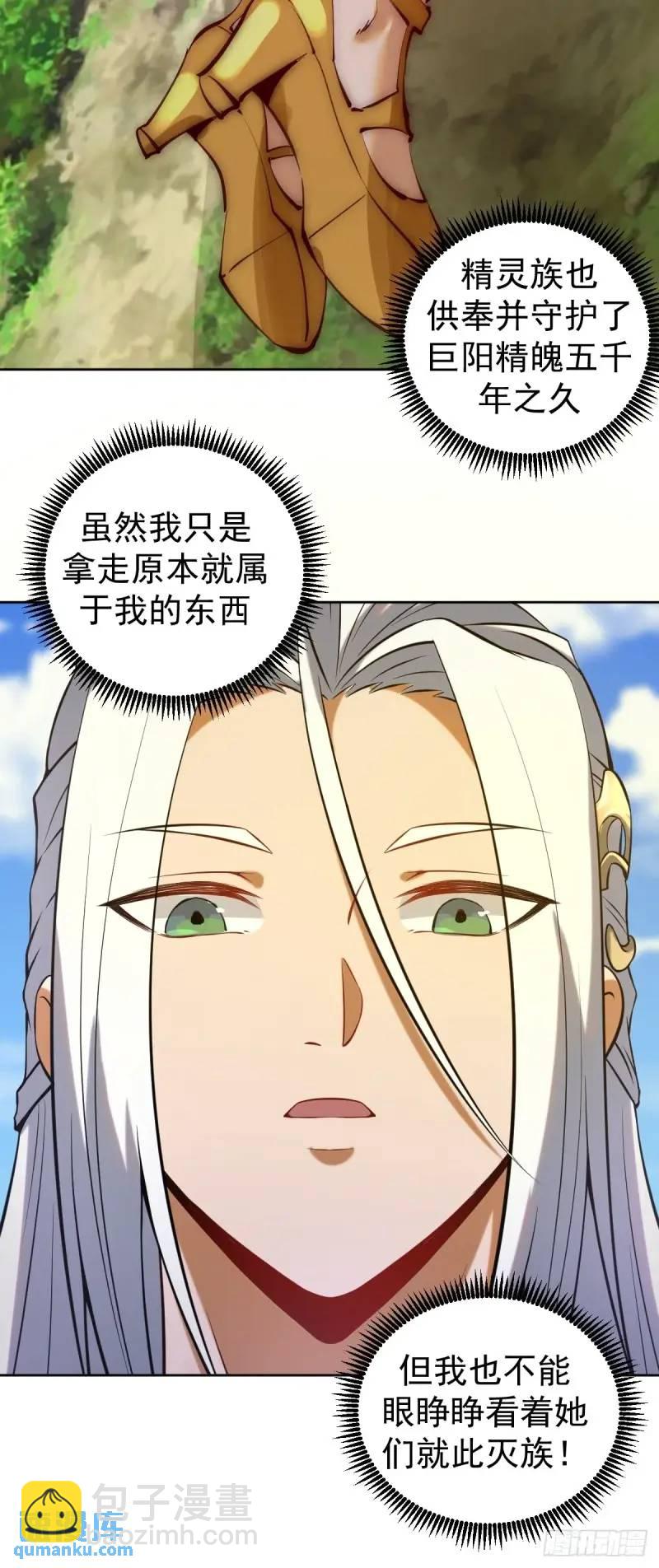 妹子、魔法與修仙者 - 第47話：儀式 - 6