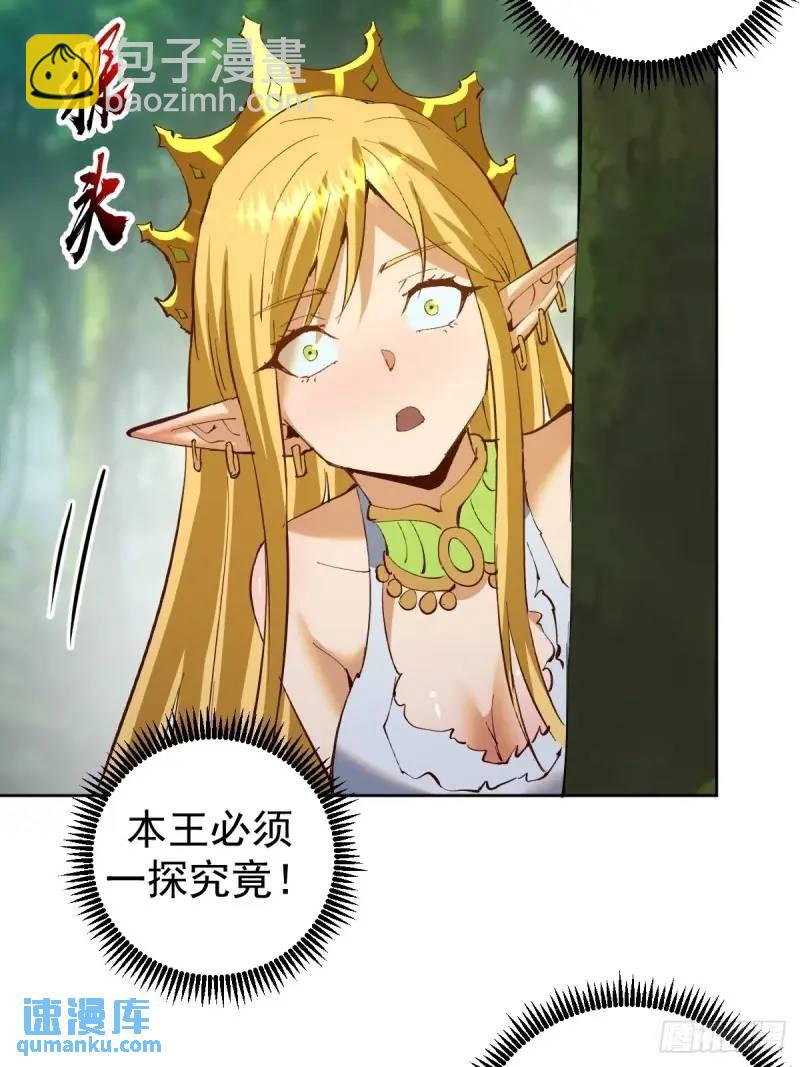 妹子、魔法與修仙者 - 第47話：儀式 - 2