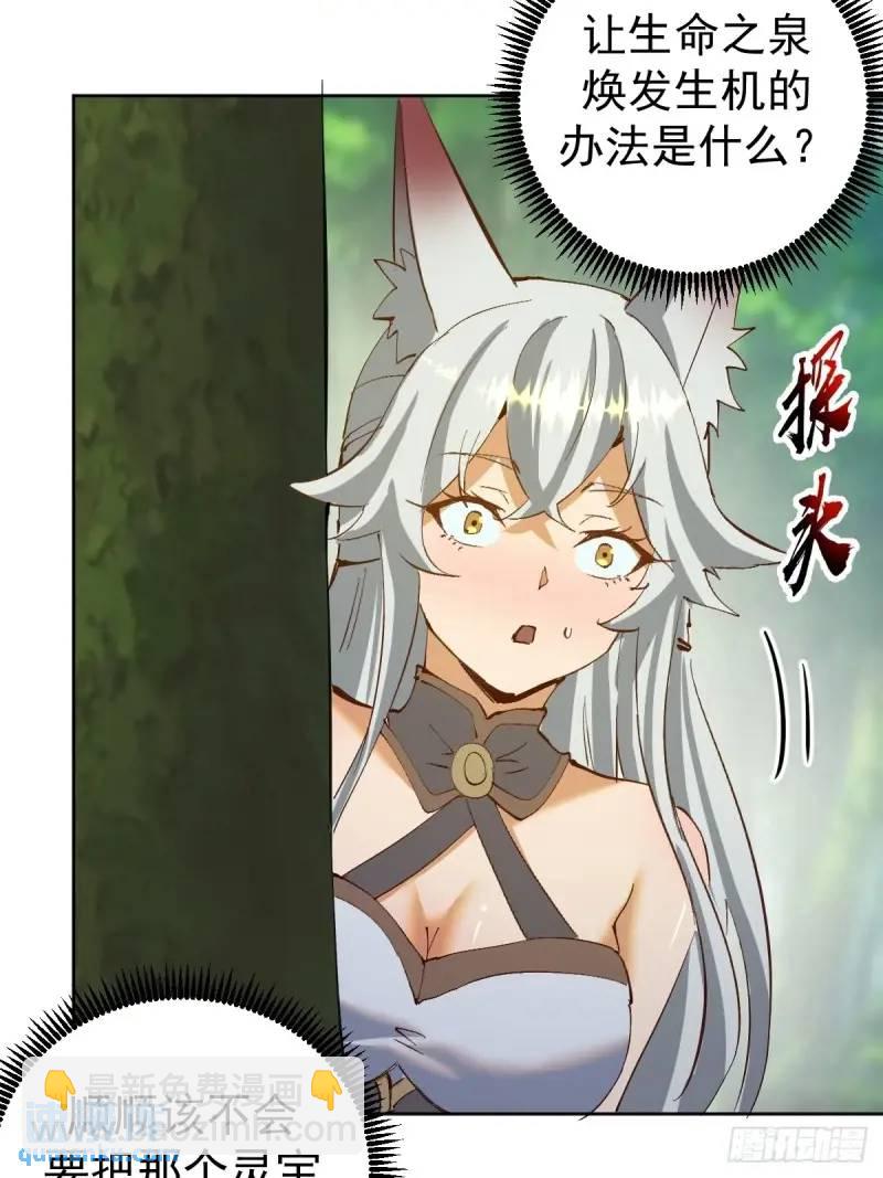 妹子、魔法與修仙者 - 第47話：儀式 - 3