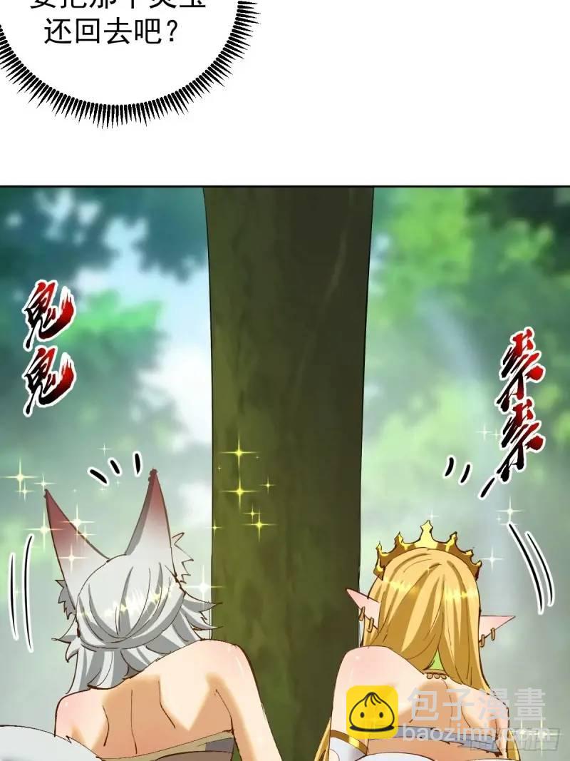 妹子、魔法與修仙者 - 第47話：儀式 - 4