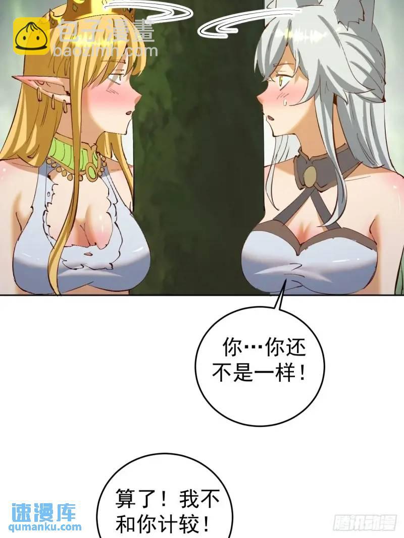 妹子、魔法與修仙者 - 第47話：儀式 - 1