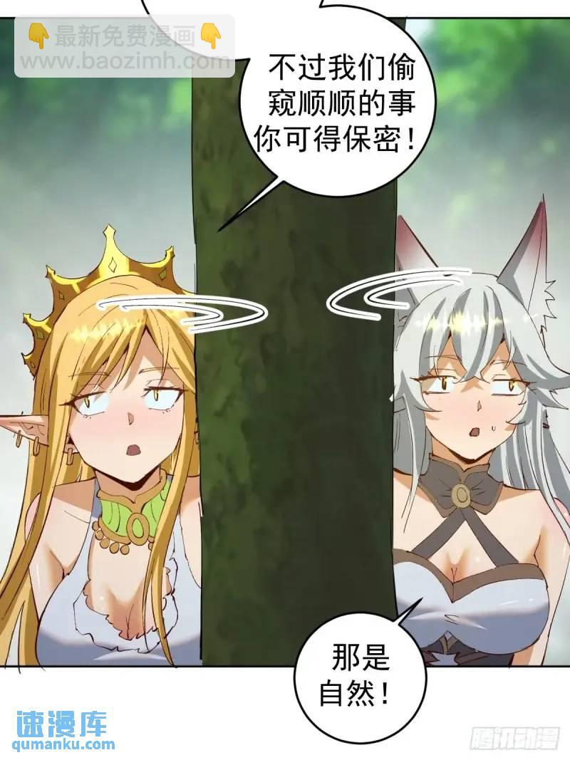 妹子、魔法與修仙者 - 第47話：儀式 - 2