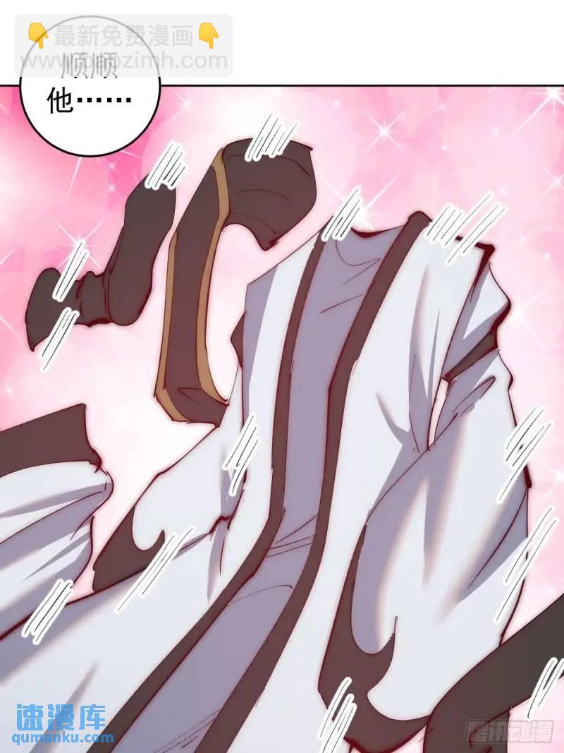 妹子、魔法與修仙者 - 第47話：儀式 - 5