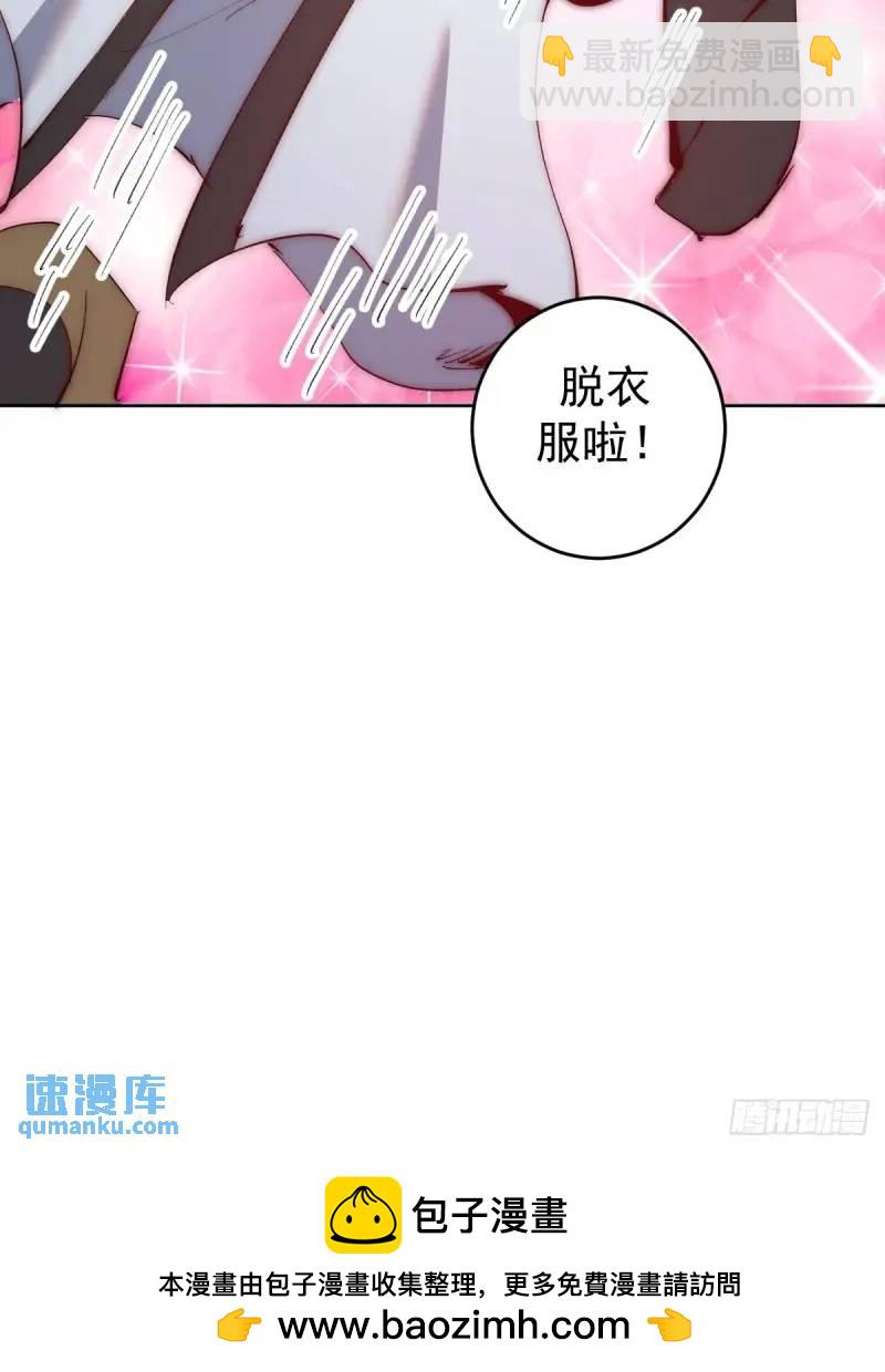 妹子、魔法與修仙者 - 第47話：儀式 - 6