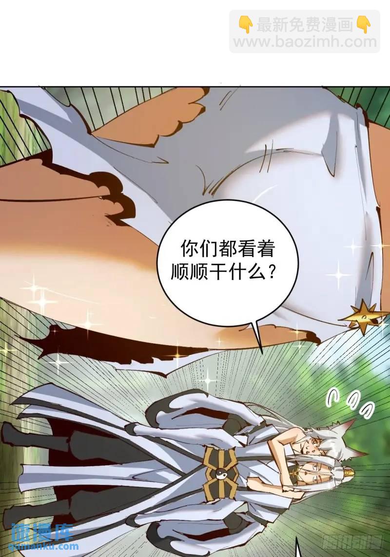 妹子、魔法與修仙者 - 第47話：儀式 - 4