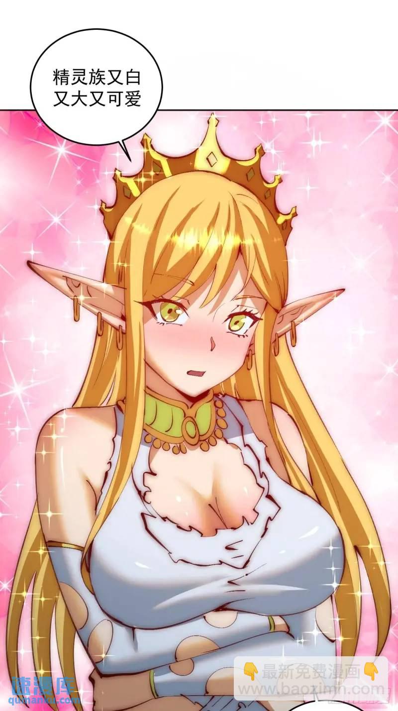 妹子、魔法與修仙者 - 第47話：儀式 - 1