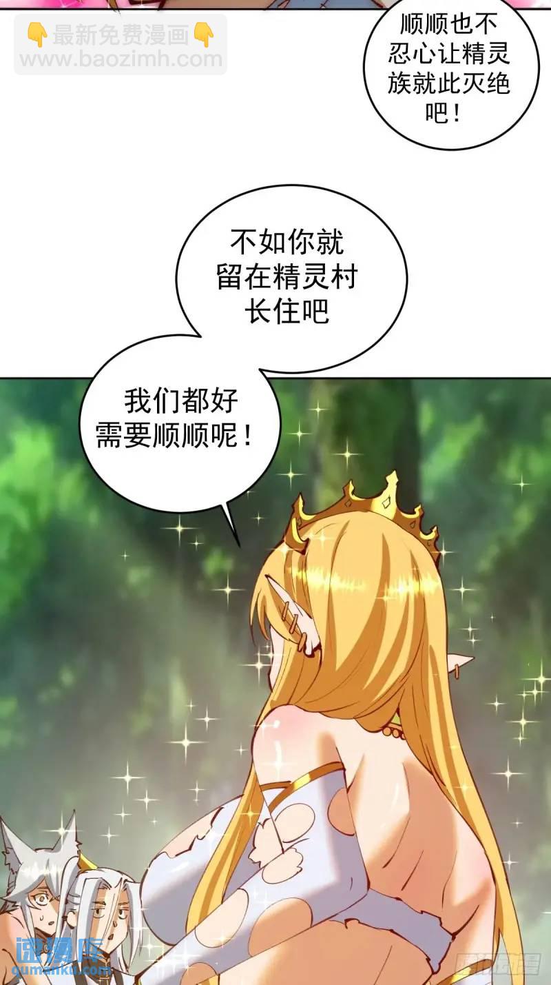 妹子、魔法與修仙者 - 第47話：儀式 - 2