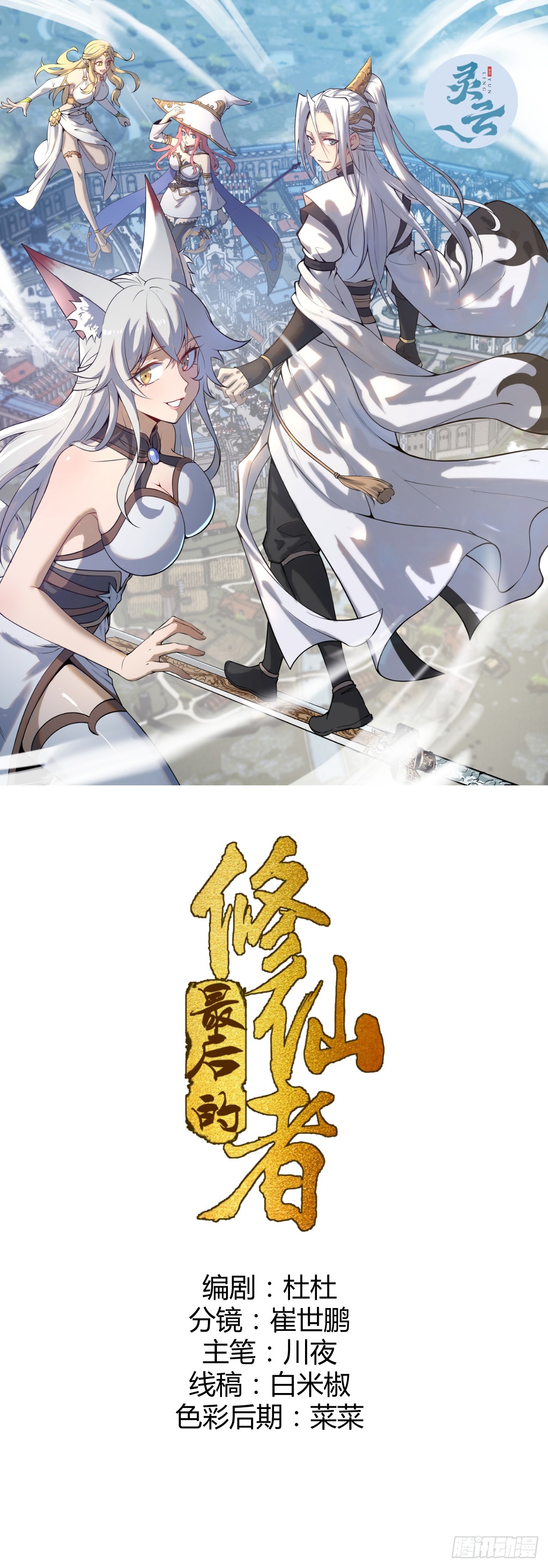 妹子、魔法與修仙者 - 第五話：塵封的過去(1/2) - 1