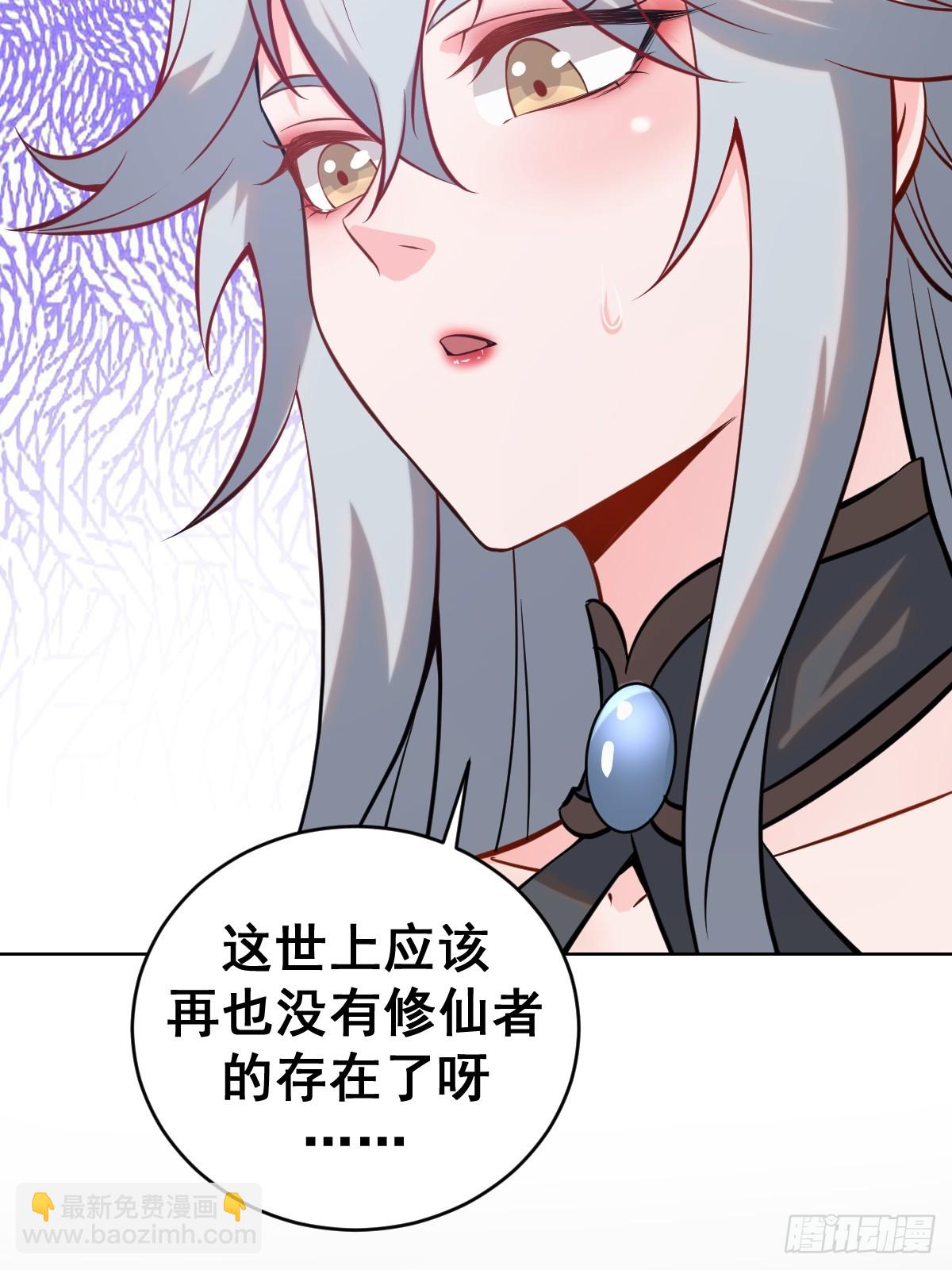 妹子、魔法與修仙者 - 第五話：塵封的過去(1/2) - 8