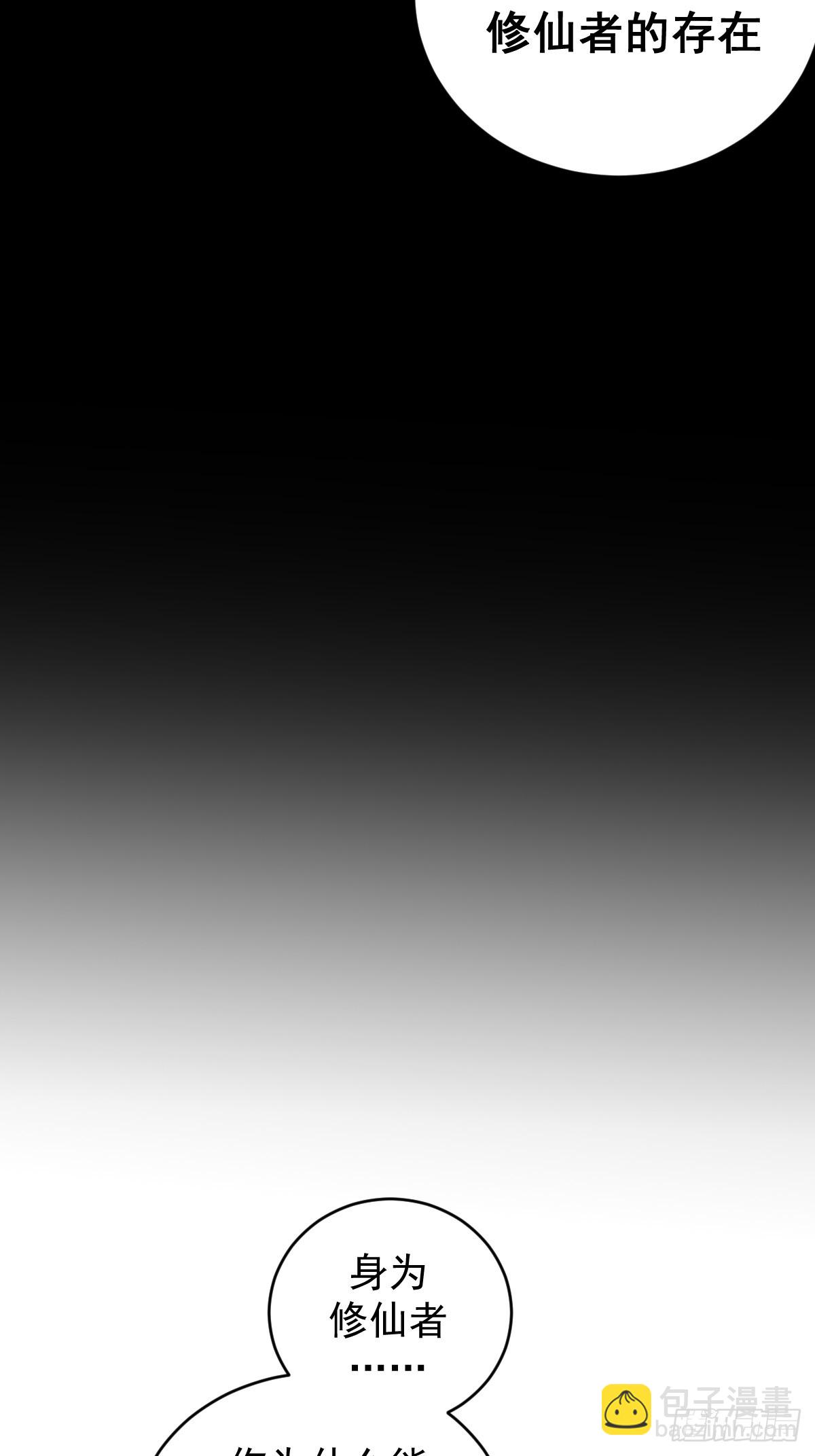 妹子、魔法與修仙者 - 第五話：塵封的過去(1/2) - 8