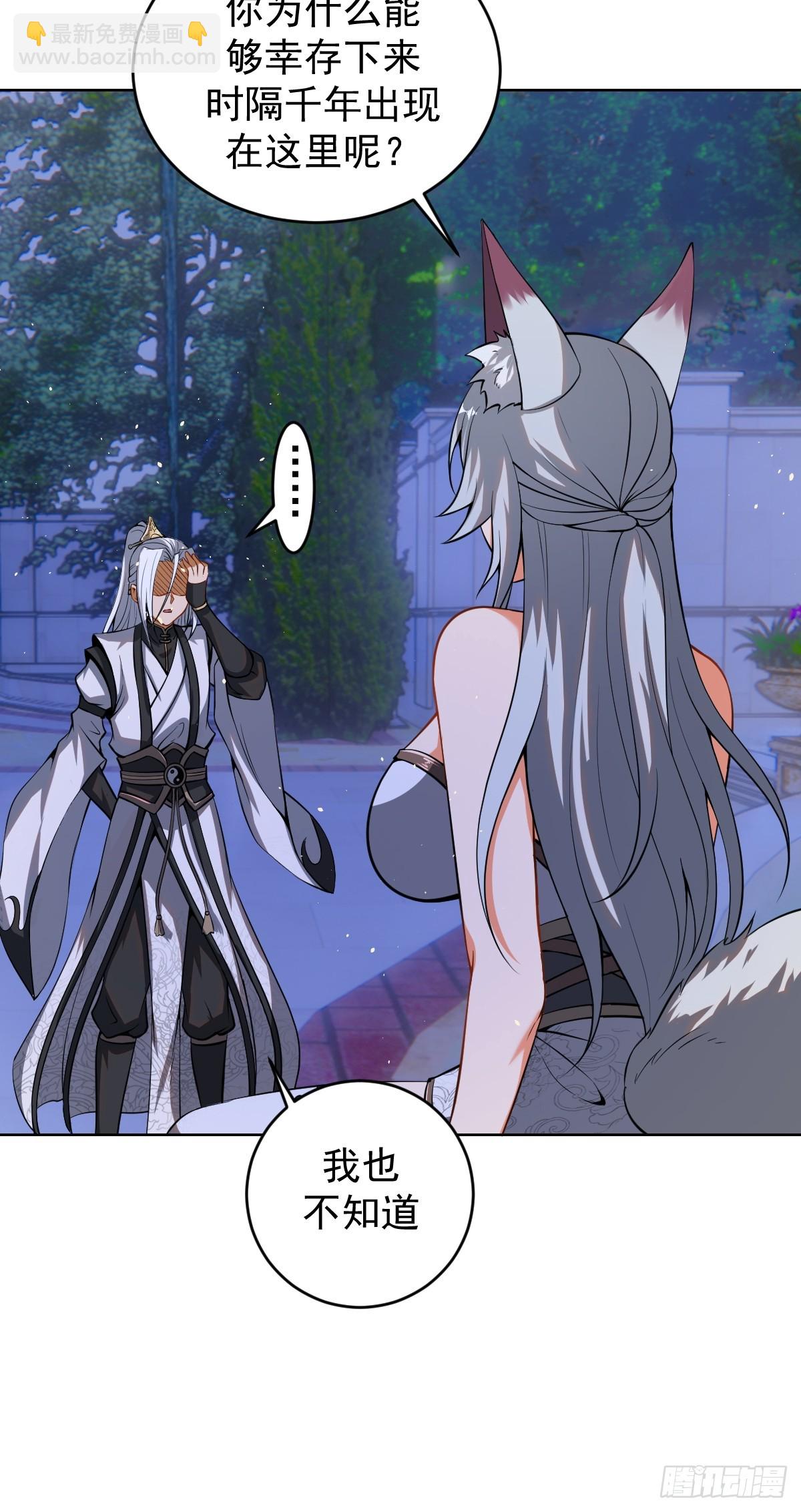 妹子、魔法與修仙者 - 第五話：塵封的過去(1/2) - 1