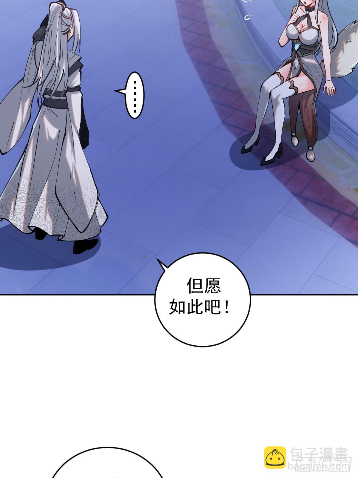 妹子、魔法與修仙者 - 第五話：塵封的過去(1/2) - 4