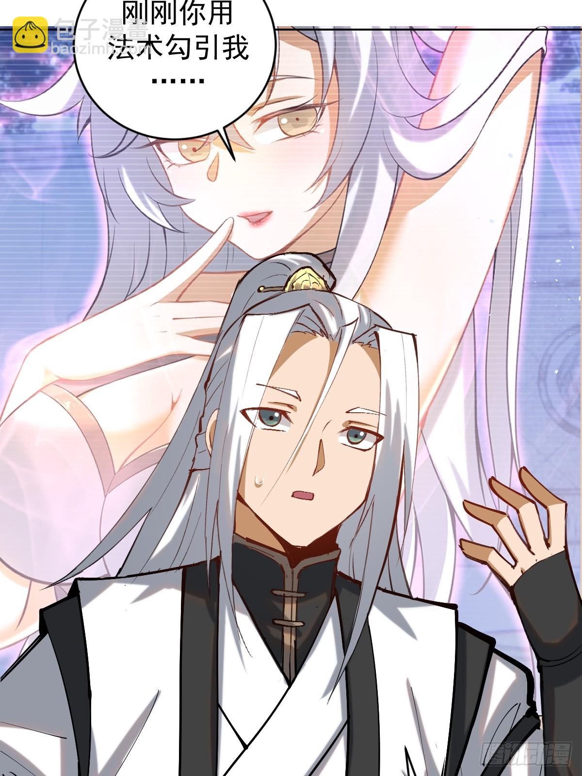 妹子、魔法與修仙者 - 第五話：塵封的過去(1/2) - 5