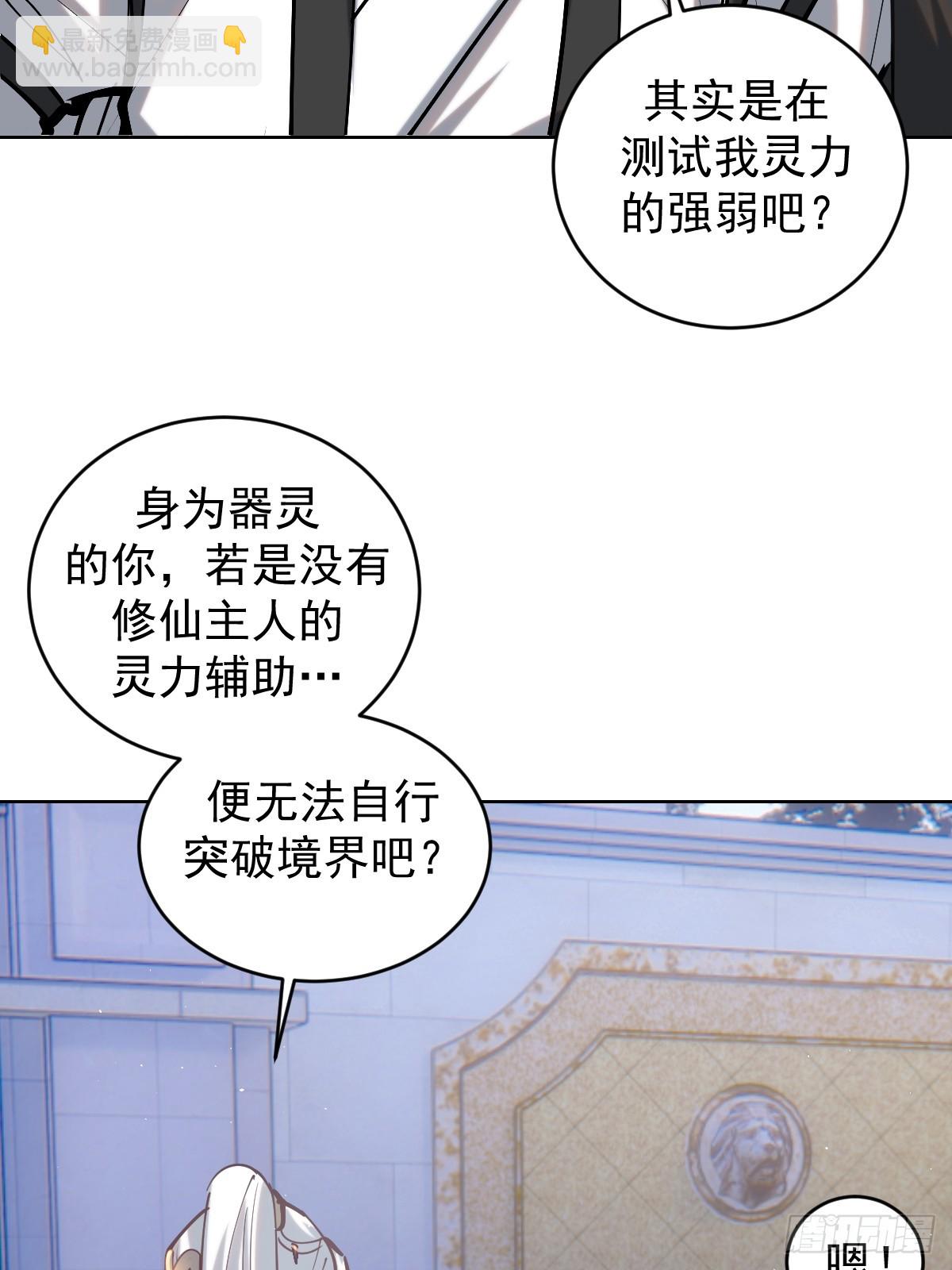 妹子、魔法與修仙者 - 第五話：塵封的過去(1/2) - 6