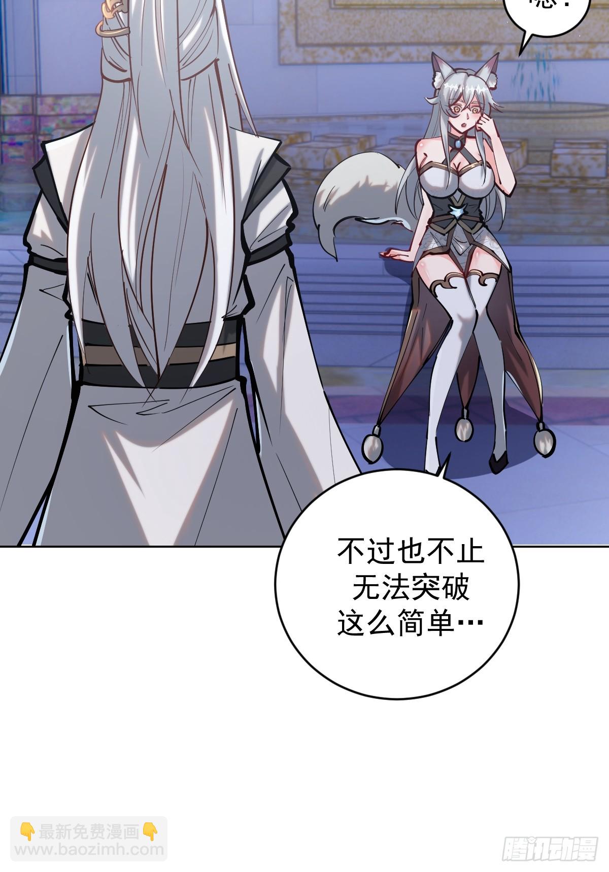 妹子、魔法與修仙者 - 第五話：塵封的過去(1/2) - 7