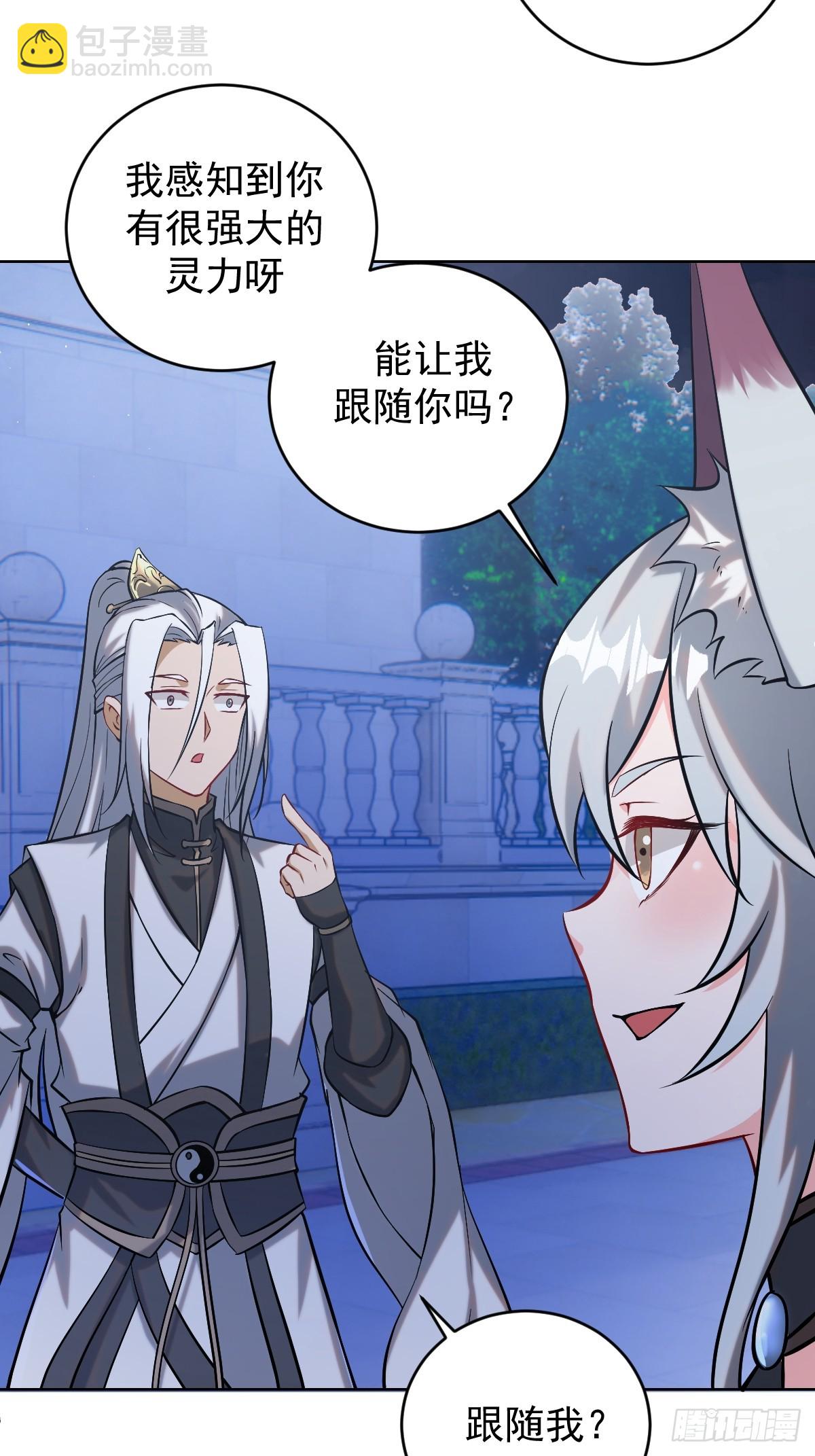 妹子、魔法與修仙者 - 第五話：塵封的過去(1/2) - 1