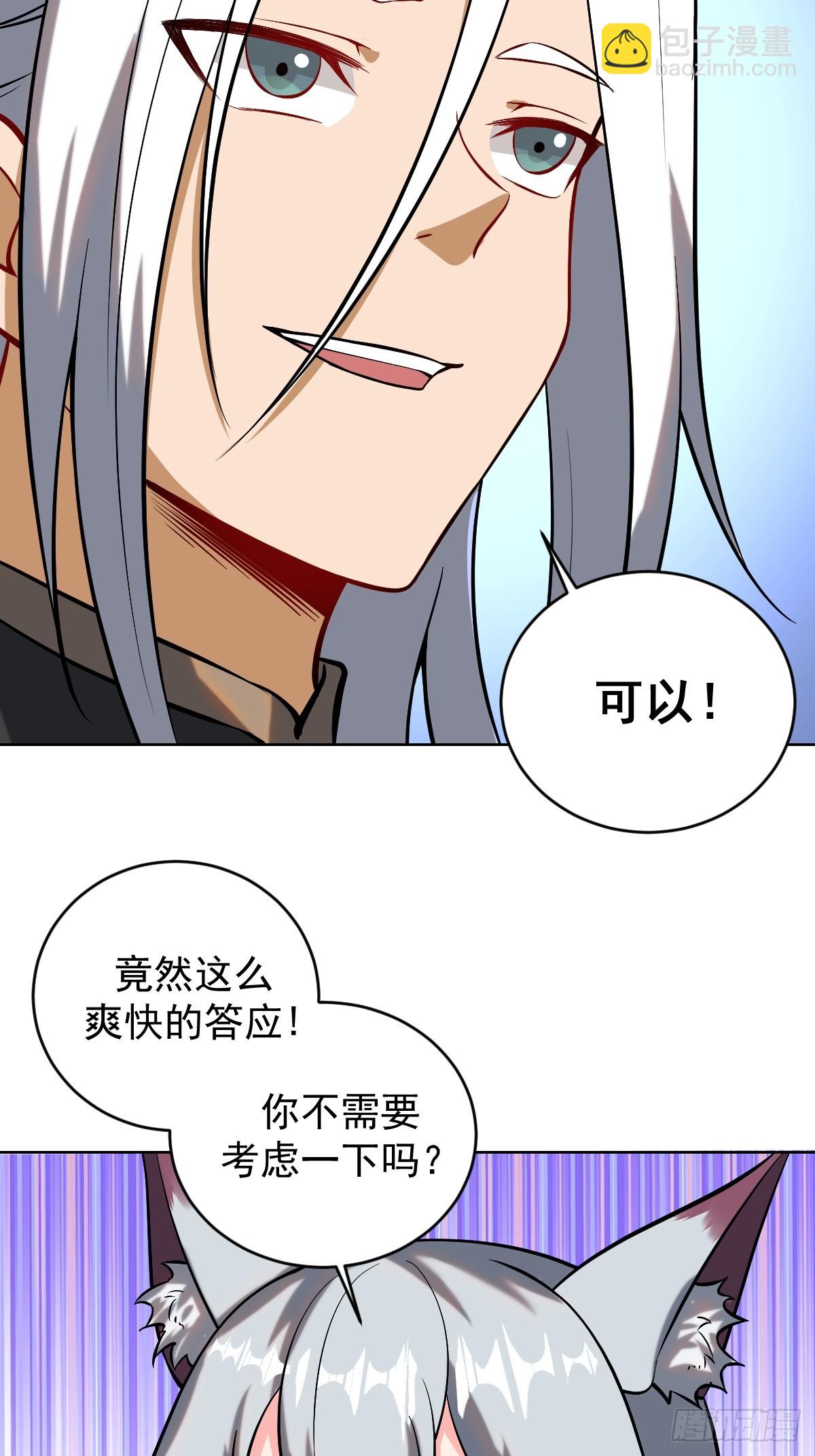 妹子、魔法與修仙者 - 第五話：塵封的過去(1/2) - 4