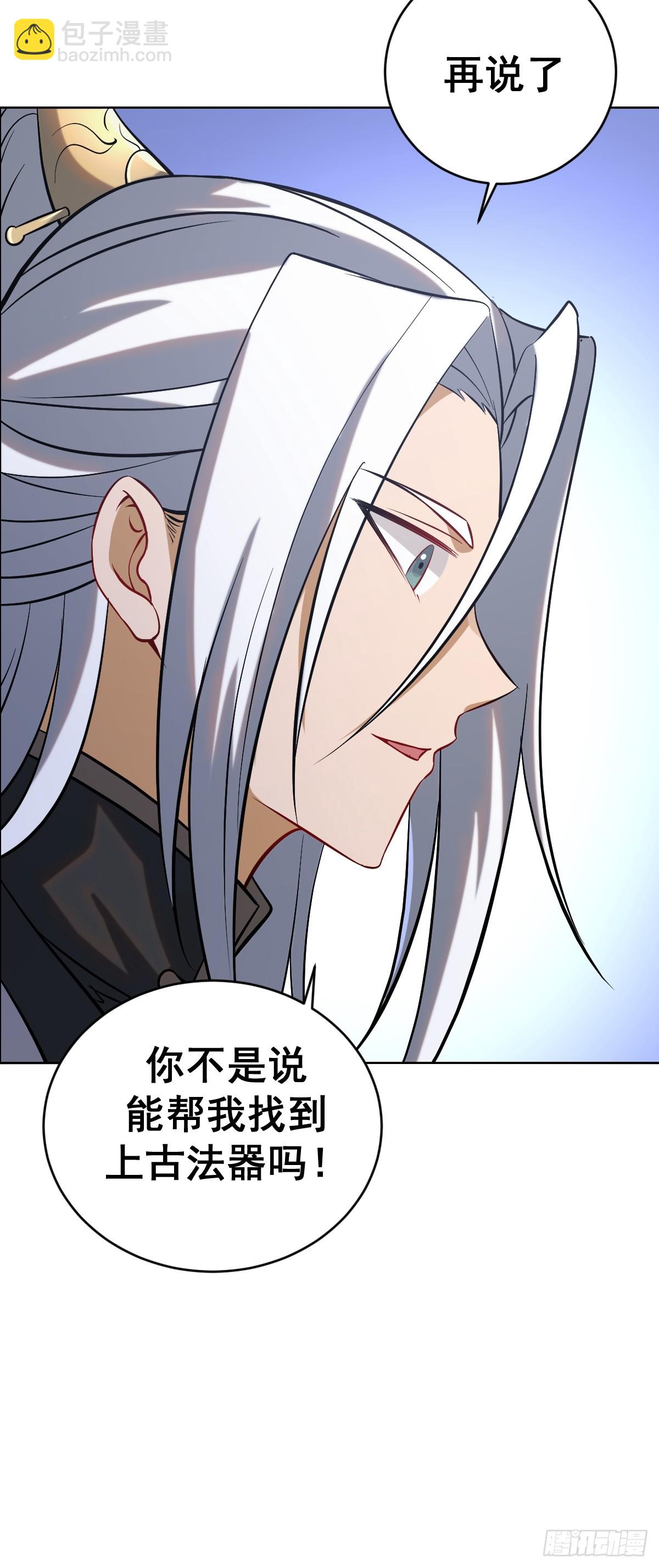 妹子、魔法與修仙者 - 第五話：塵封的過去(1/2) - 8