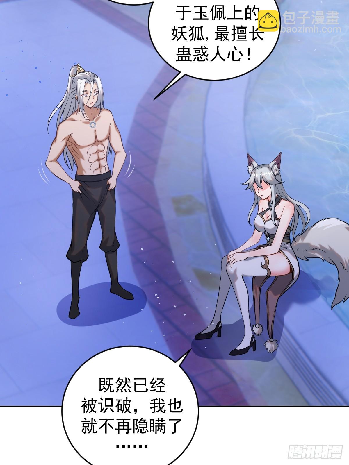 妹子、魔法與修仙者 - 第五話：塵封的過去(1/2) - 1