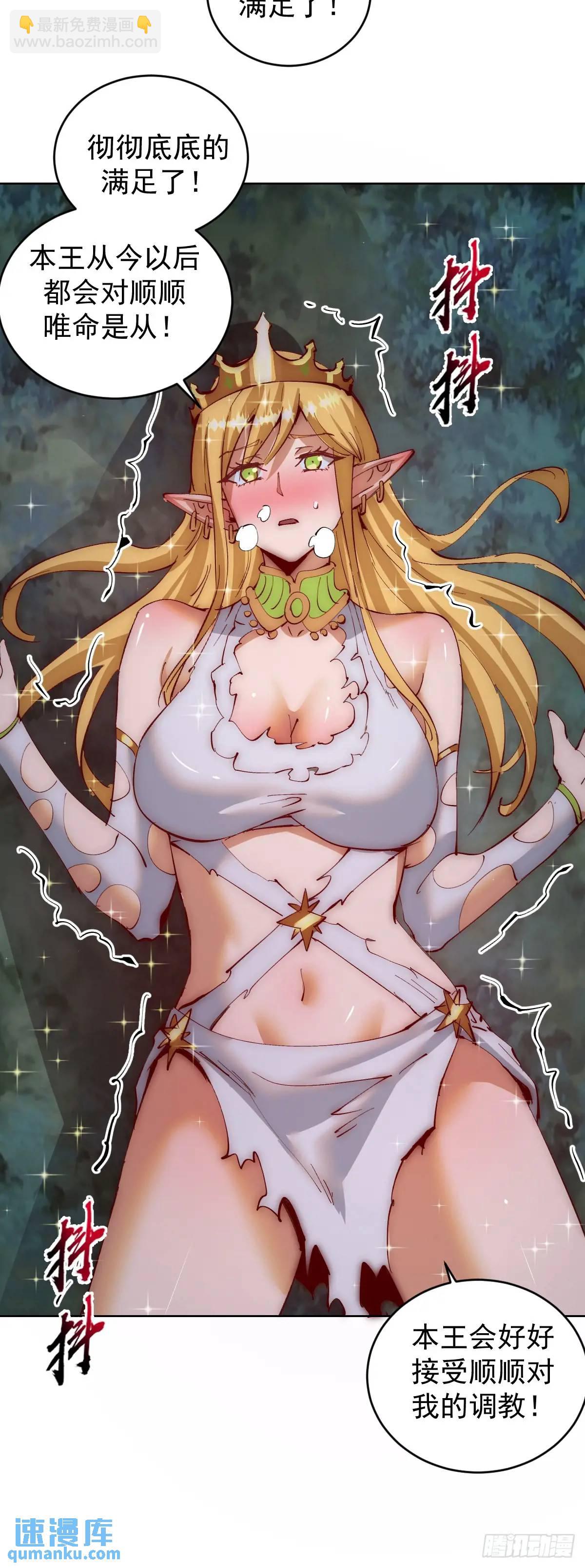 妹子、魔法與修仙者 - 第49話：偷看的懲罰 - 4