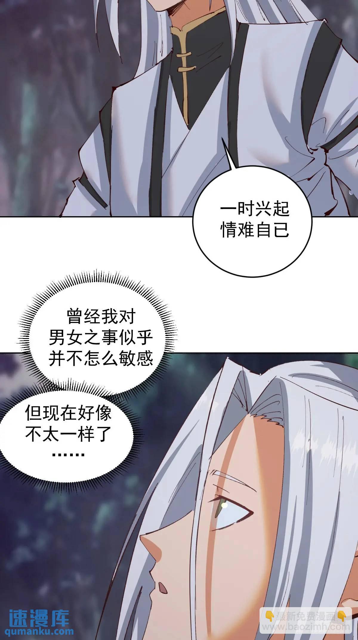 妹子、魔法與修仙者 - 第49話：偷看的懲罰 - 1