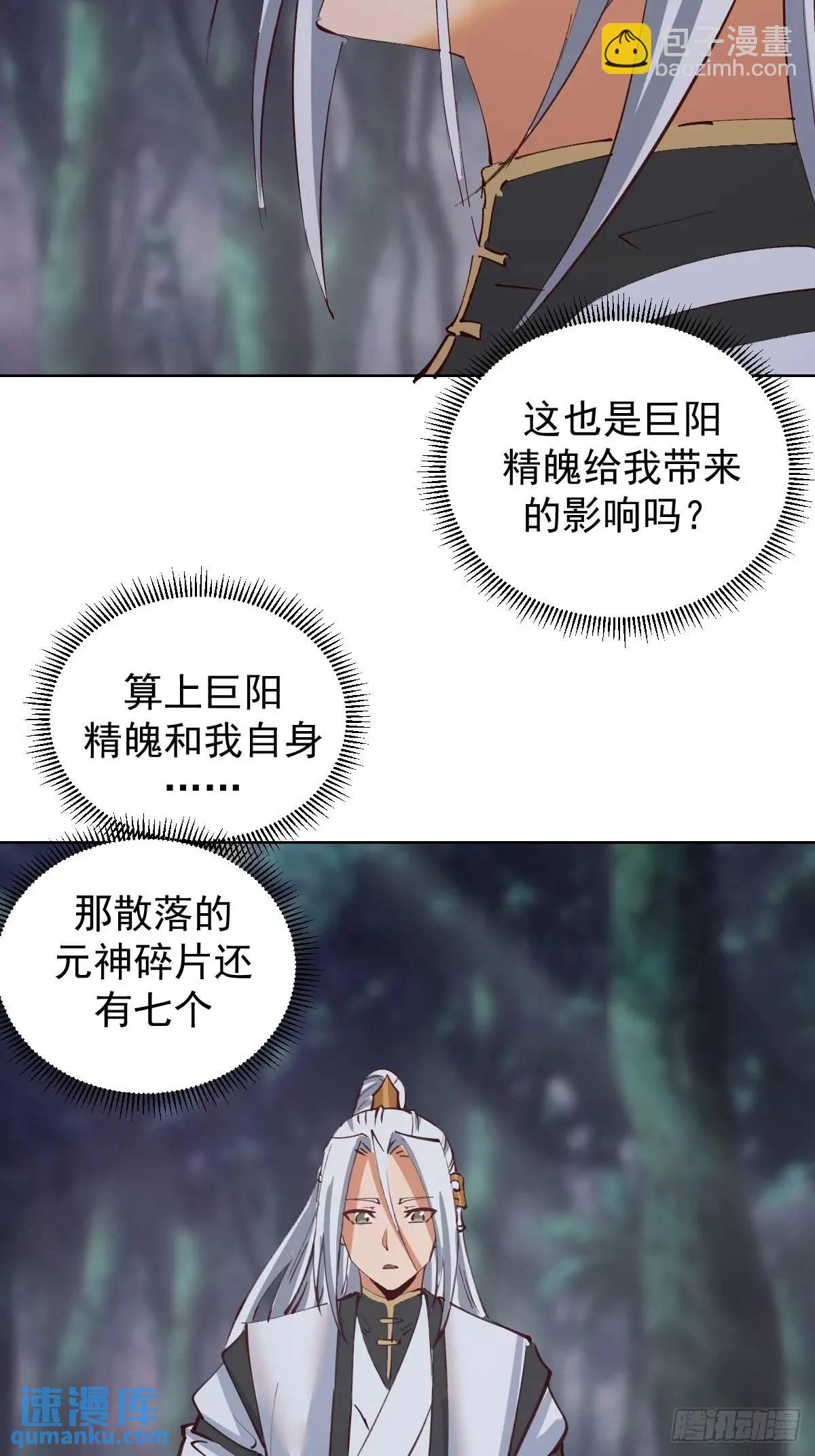 妹子、魔法與修仙者 - 第49話：偷看的懲罰 - 2