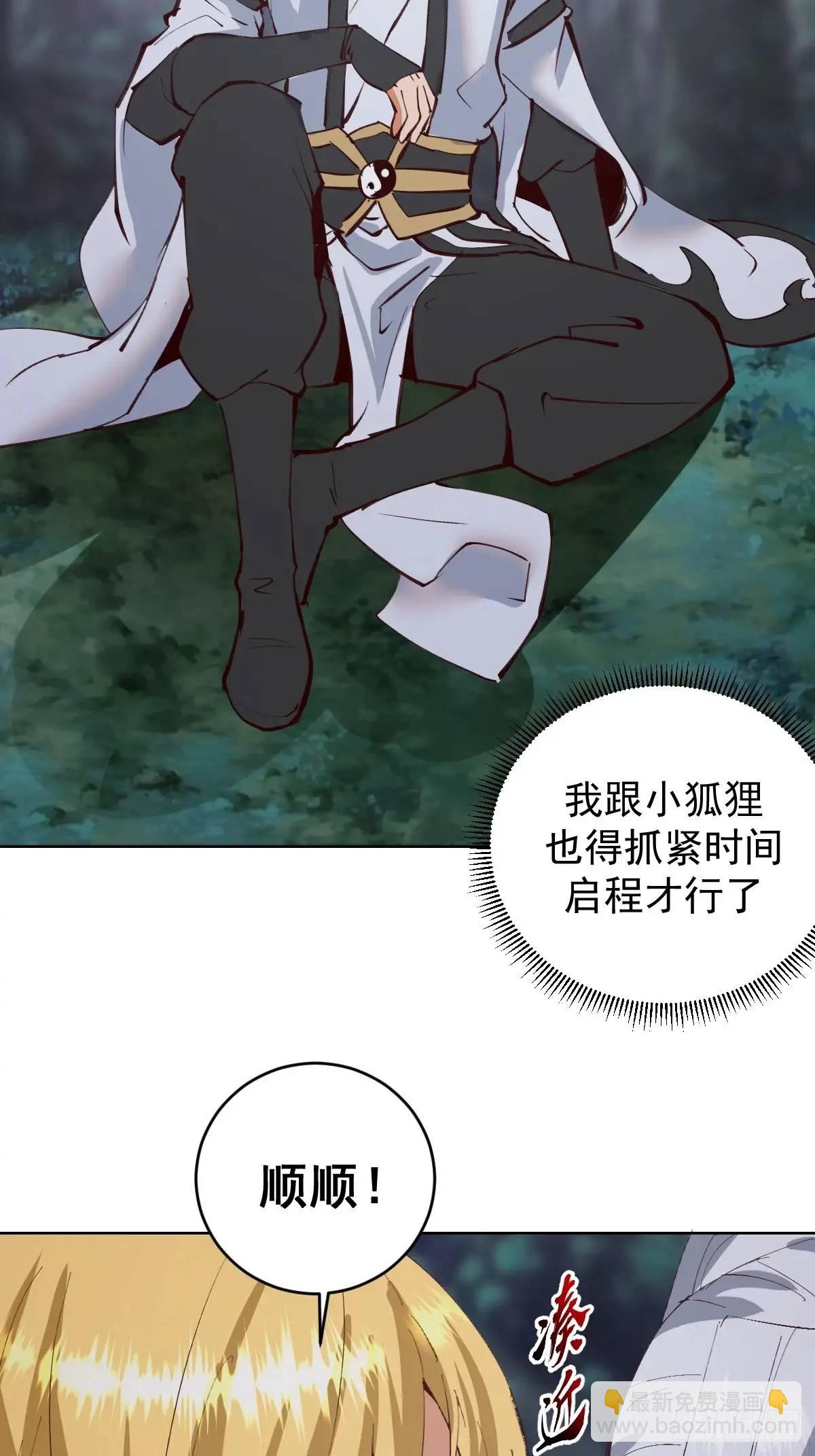 妹子、魔法與修仙者 - 第49話：偷看的懲罰 - 3