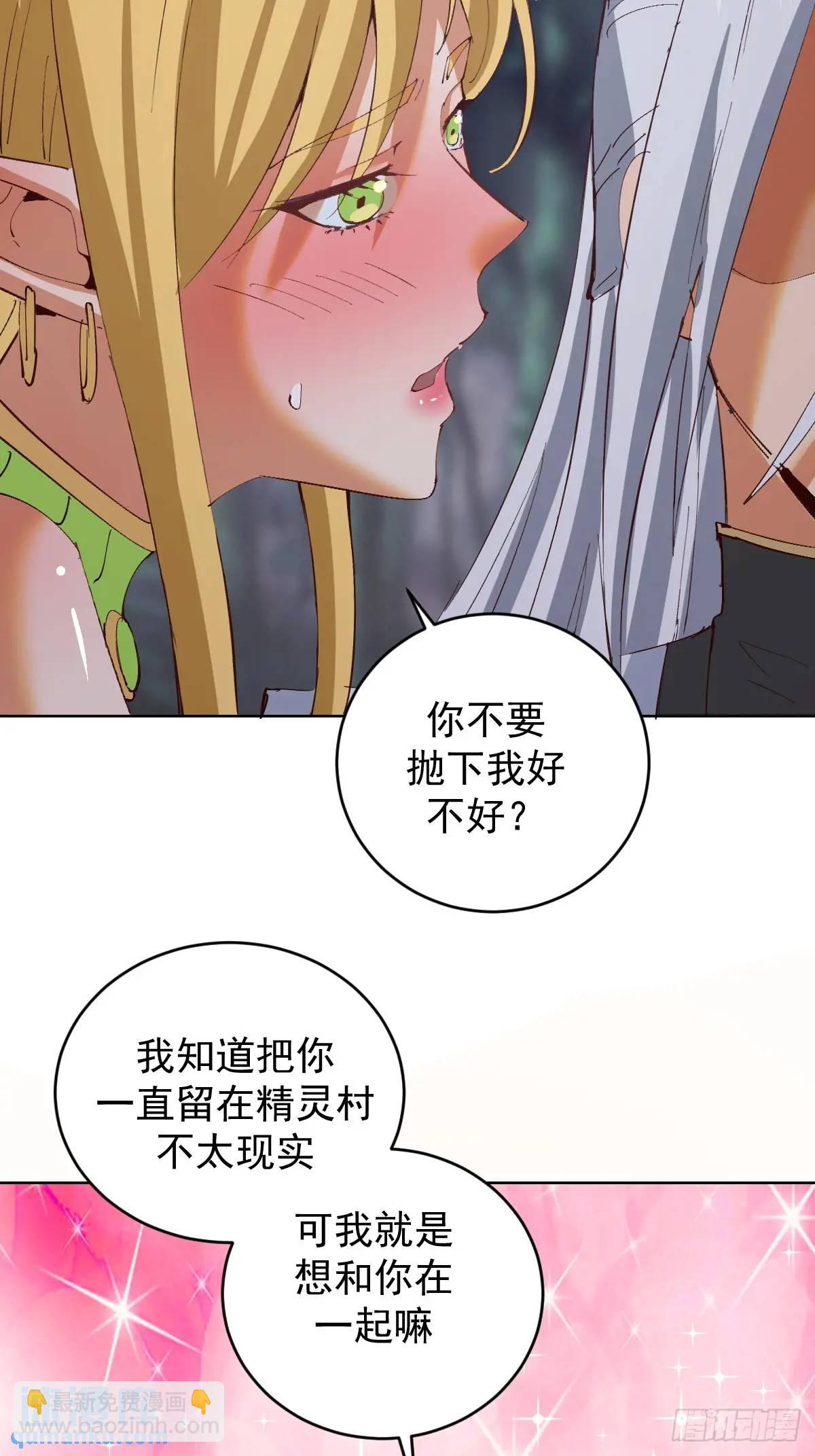 妹子、魔法與修仙者 - 第49話：偷看的懲罰 - 4