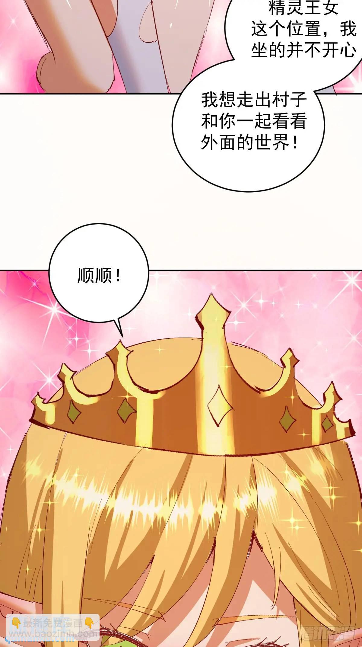 妹子、魔法與修仙者 - 第49話：偷看的懲罰 - 6