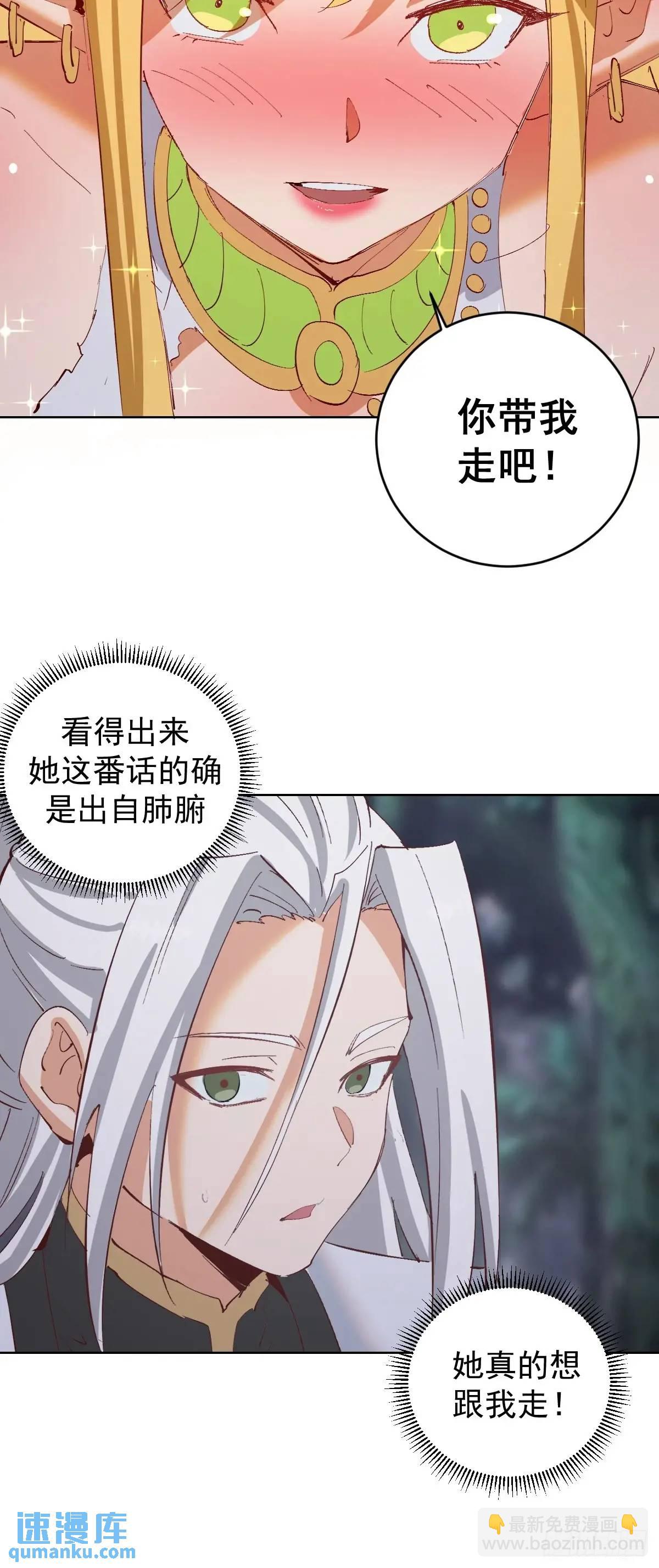 妹子、魔法與修仙者 - 第49話：偷看的懲罰 - 1