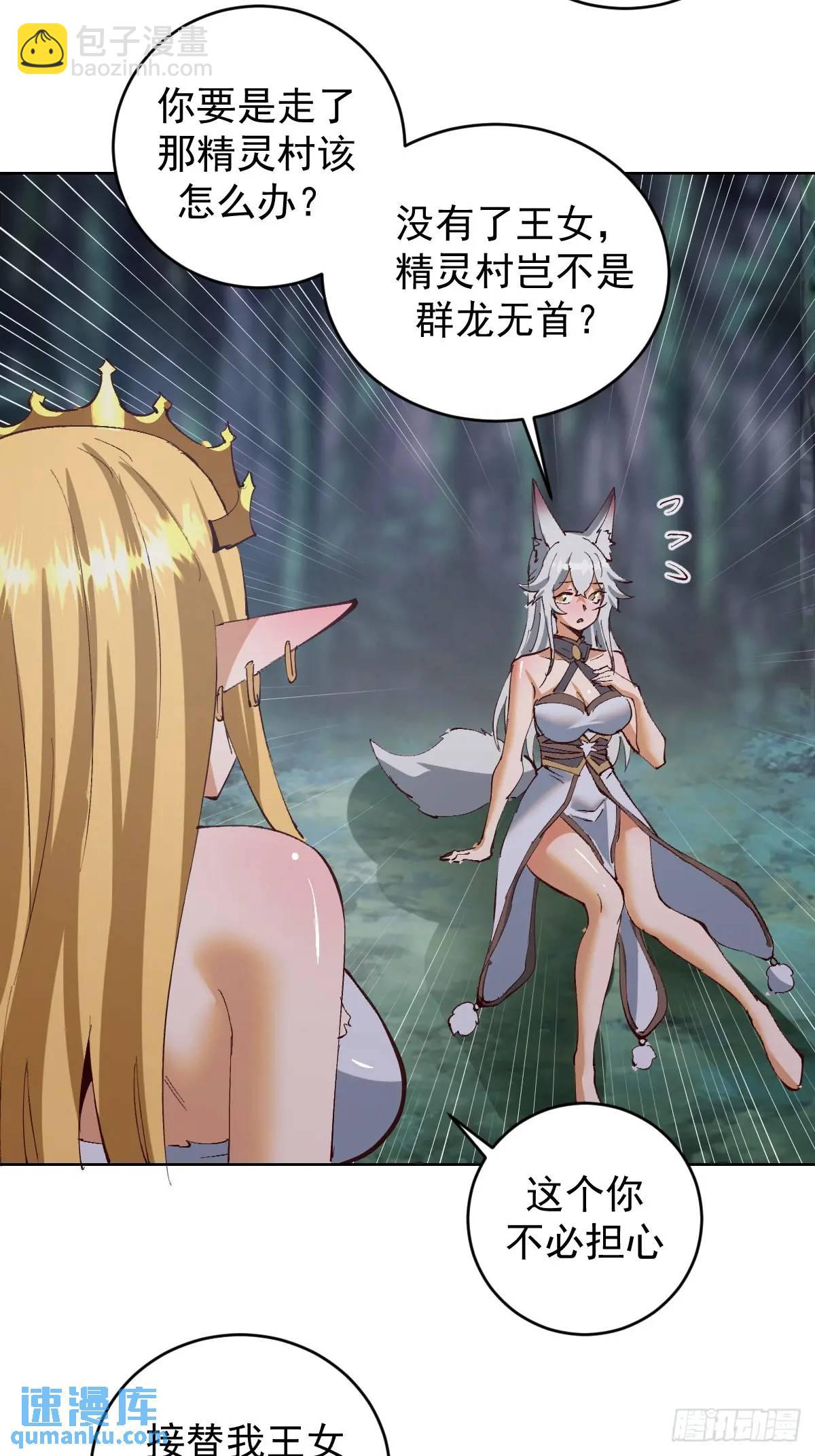 妹子、魔法與修仙者 - 第49話：偷看的懲罰 - 3