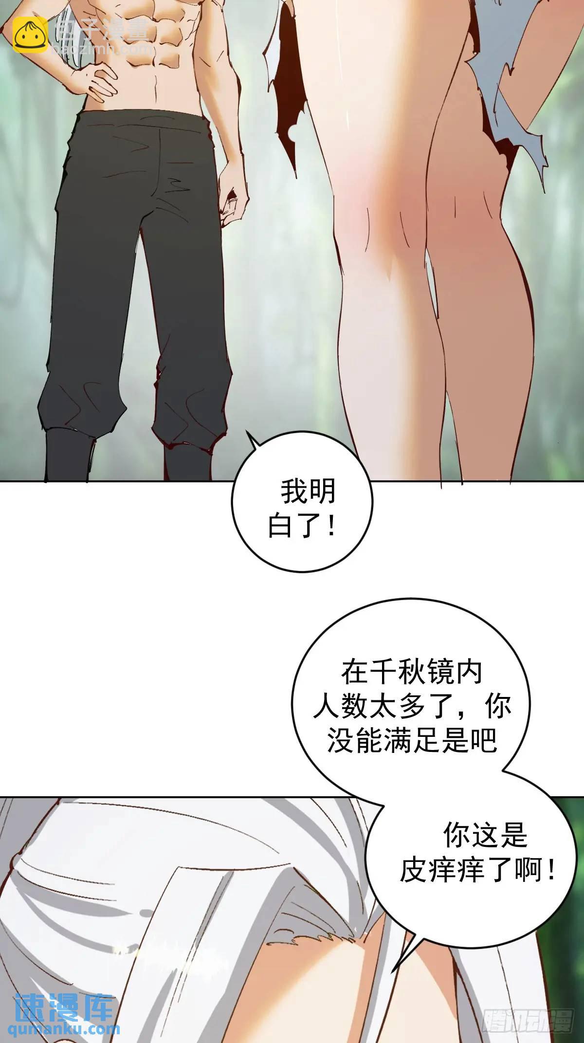 妹子、魔法與修仙者 - 第49話：偷看的懲罰 - 3