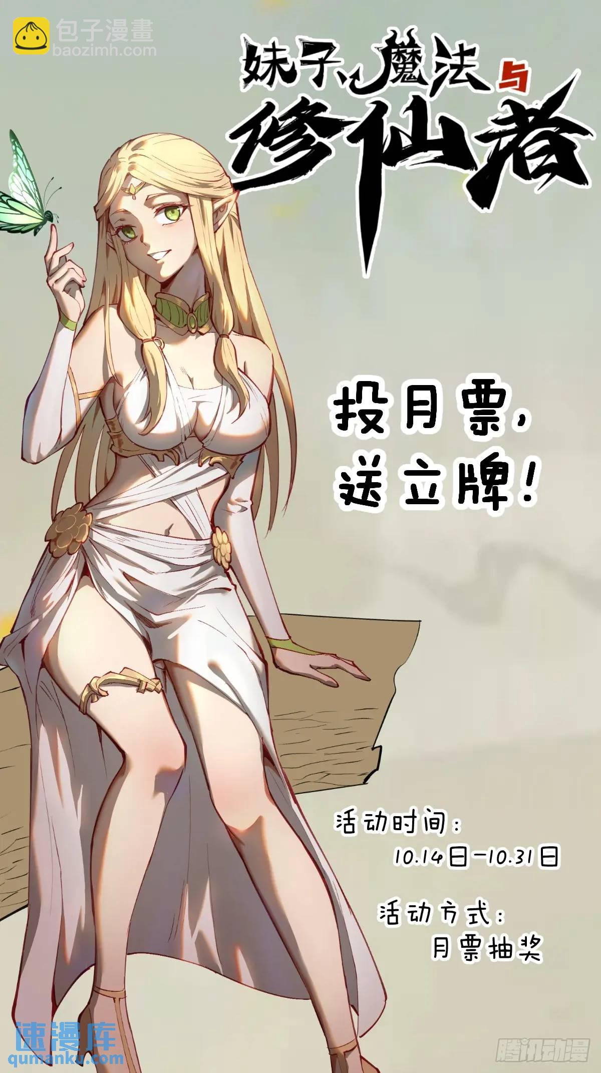 妹子、魔法與修仙者 - 第49話：偷看的懲罰 - 6