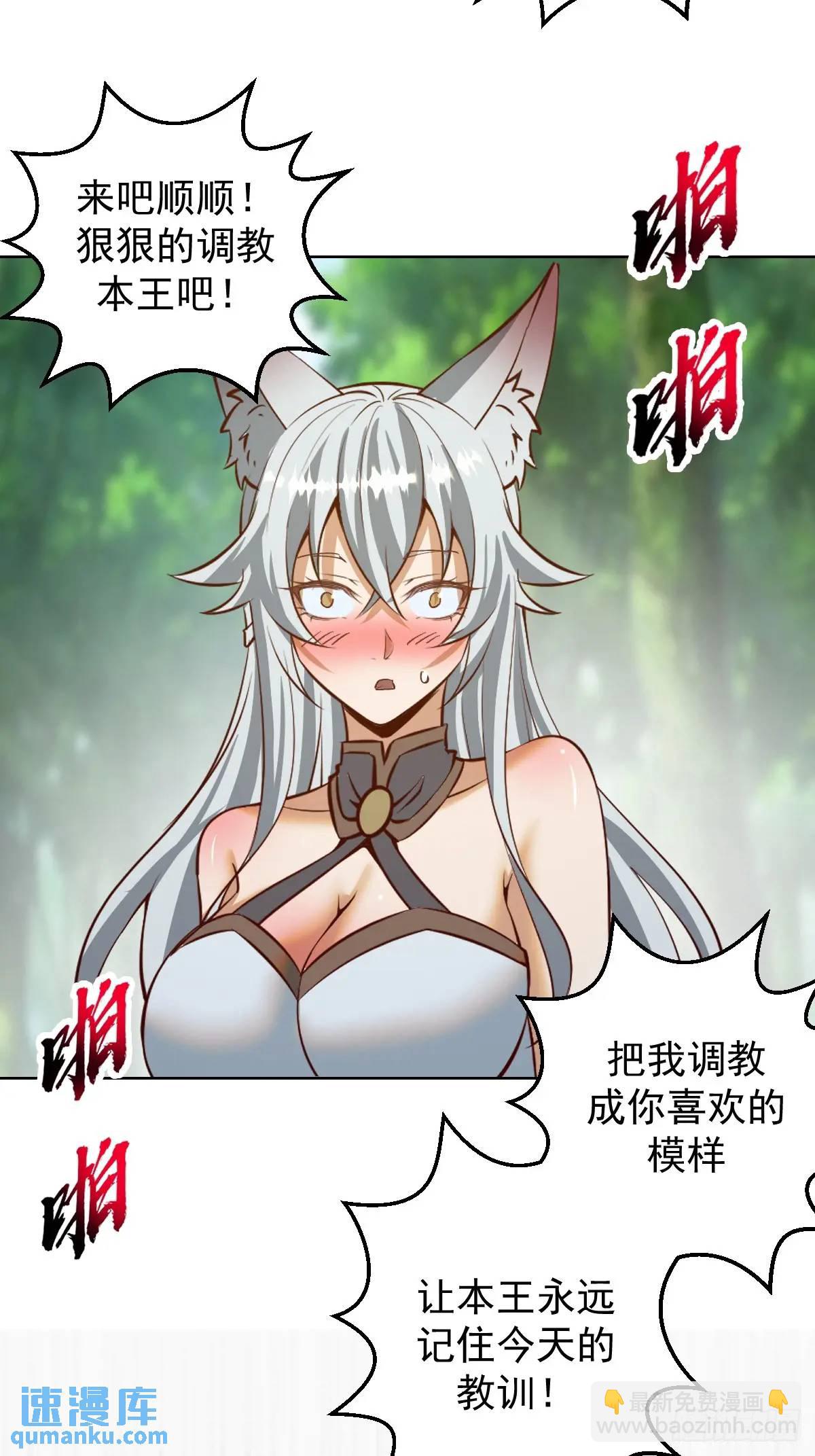 妹子、魔法與修仙者 - 第49話：偷看的懲罰 - 1