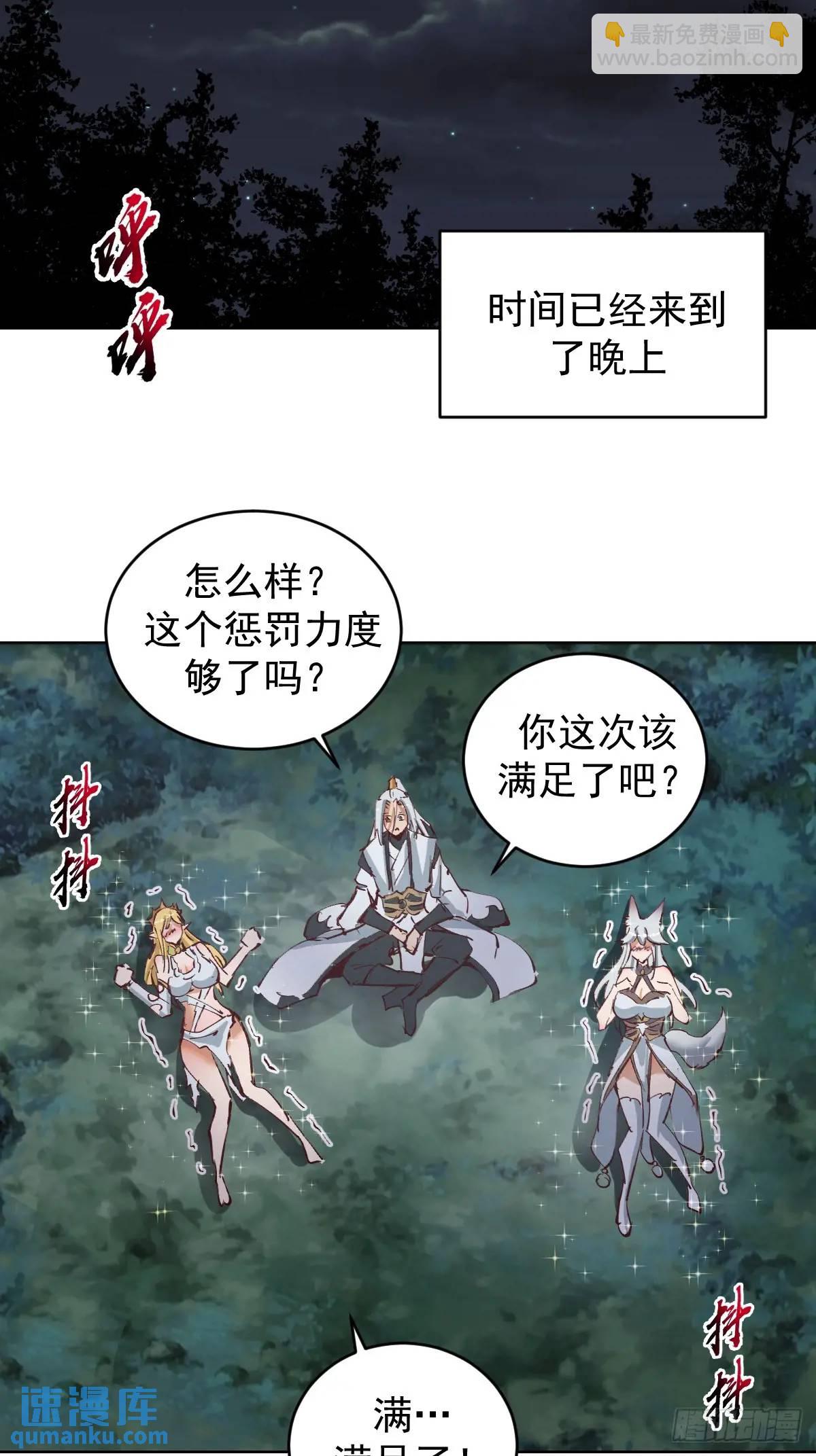 妹子、魔法與修仙者 - 第49話：偷看的懲罰 - 3