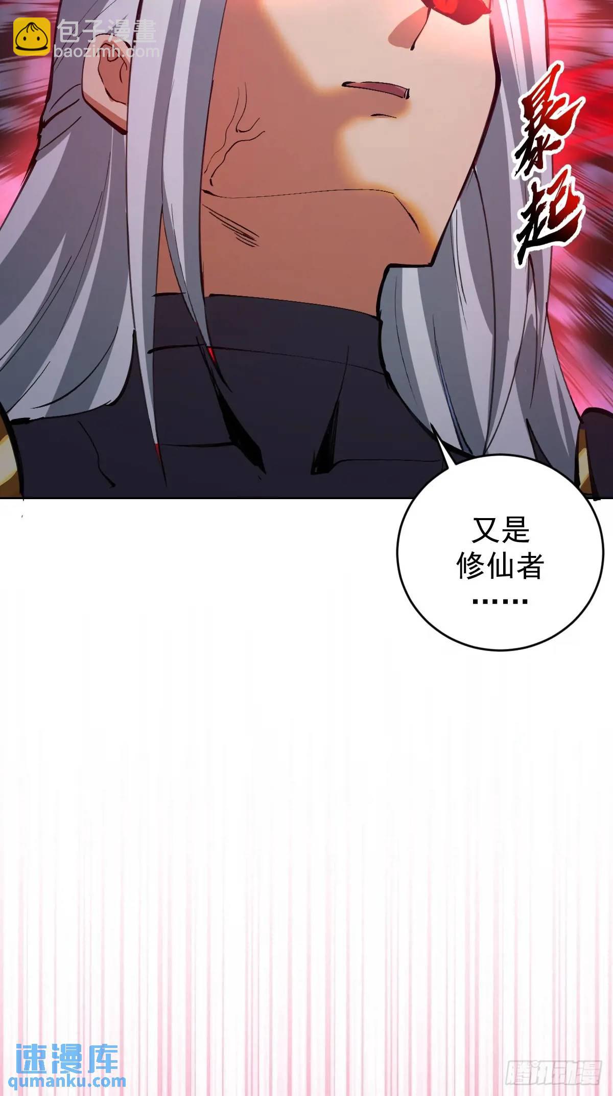 妹子、魔法與修仙者 - 第51話：矛頭 - 7