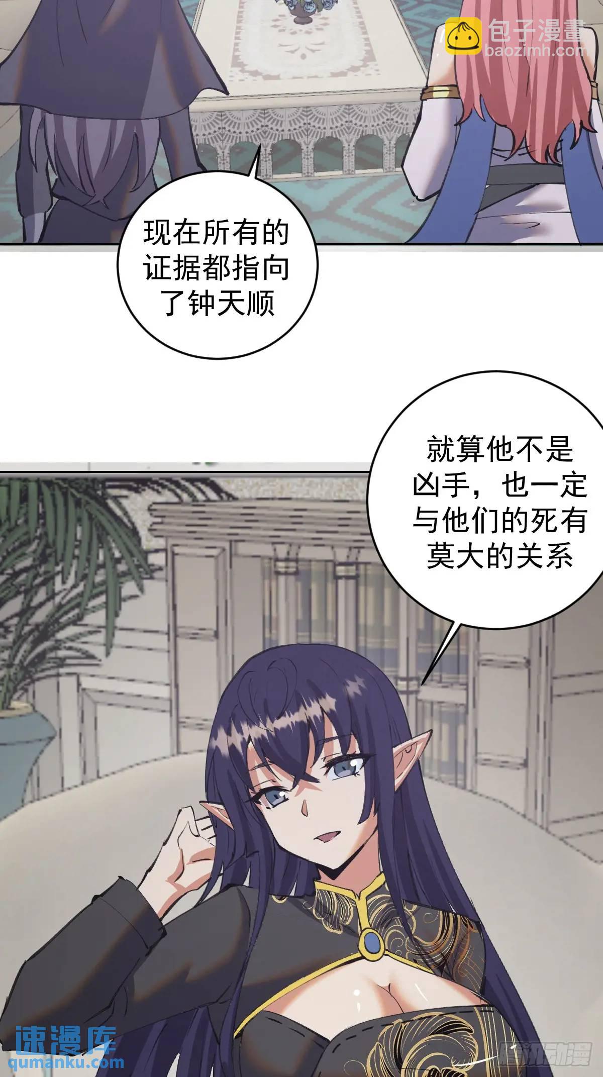 妹子、魔法與修仙者 - 第51話：矛頭 - 2