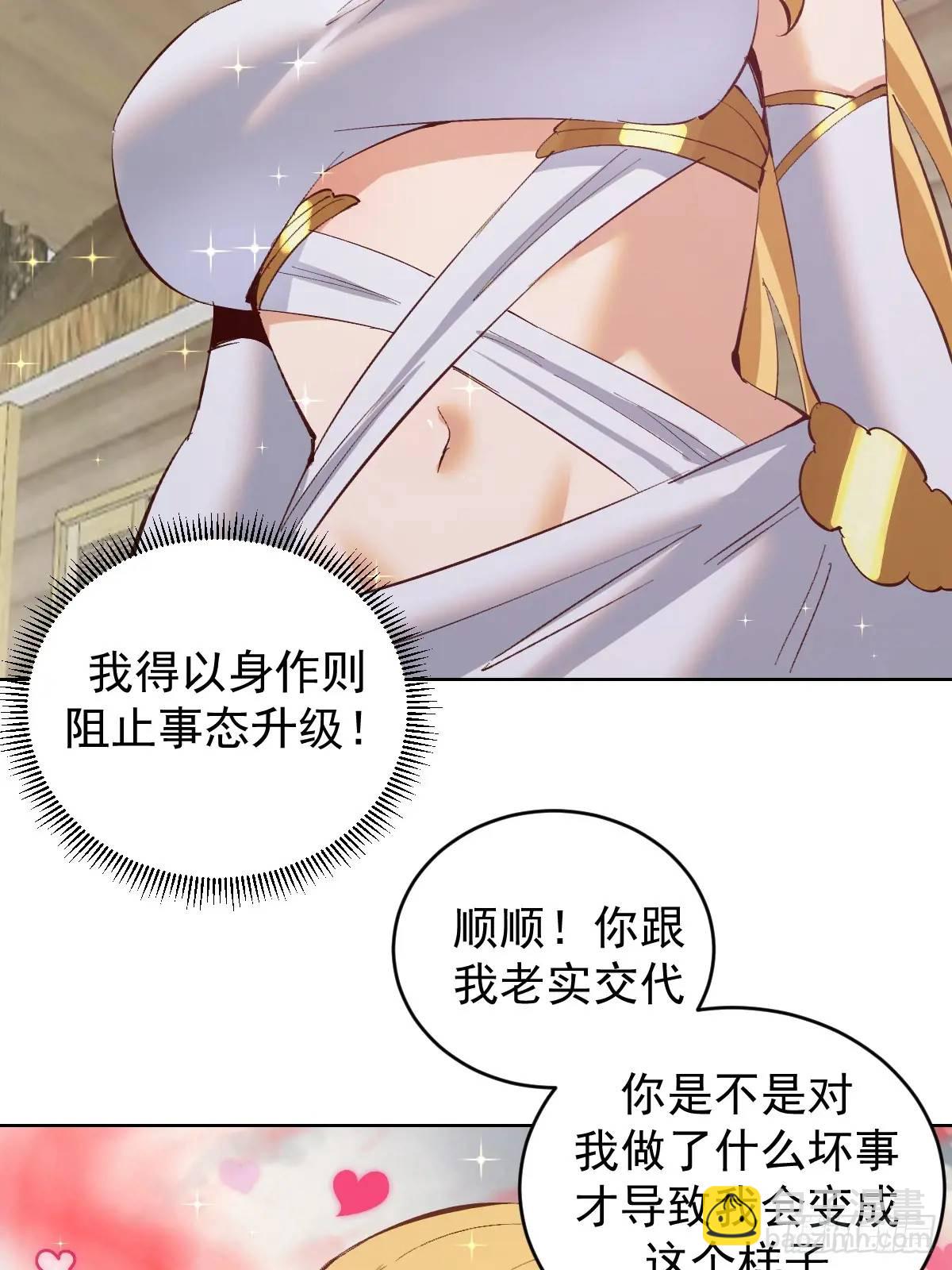 妹子、魔法與修仙者 - 第53話：阻止他(1/2) - 3