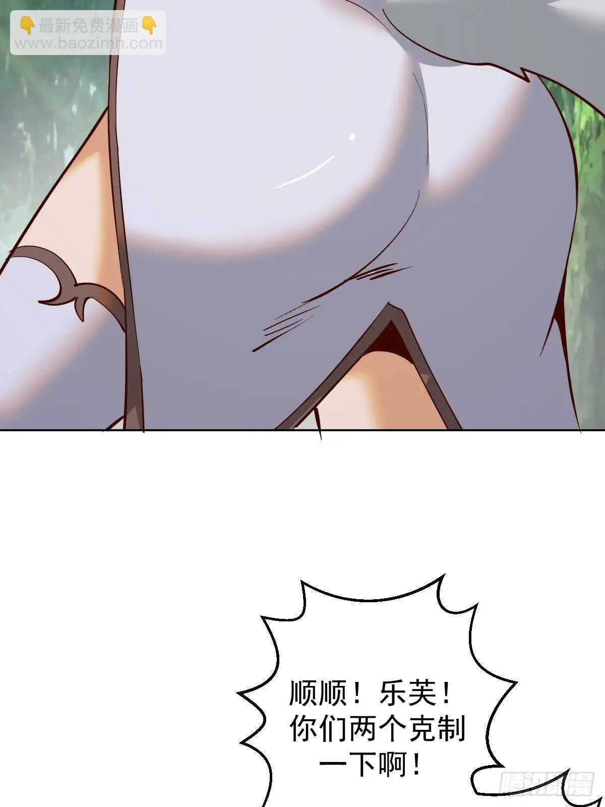 妹子、魔法與修仙者 - 第53話：阻止他(1/2) - 7